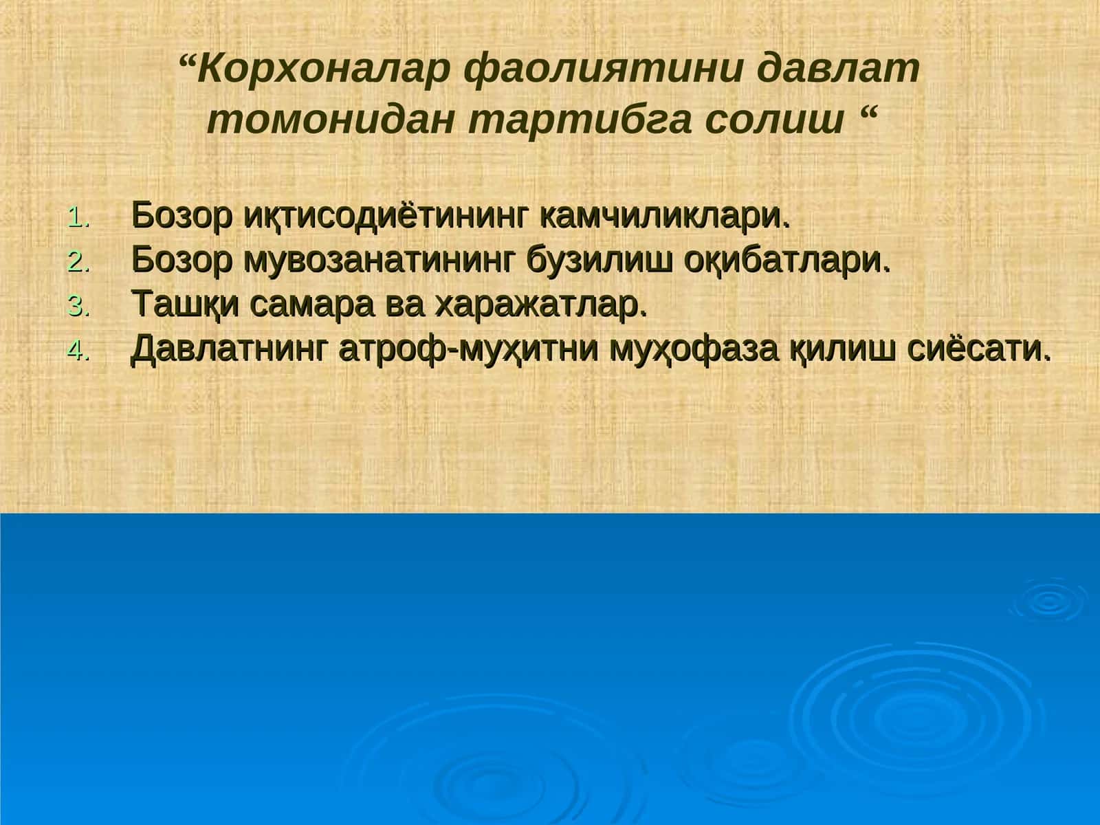 Бозор иқтисодиётининг камчиликлари