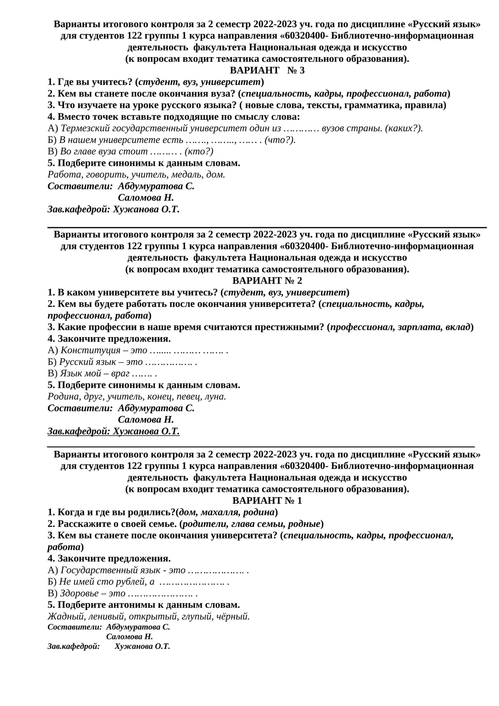 Варианты итогового контроля №3