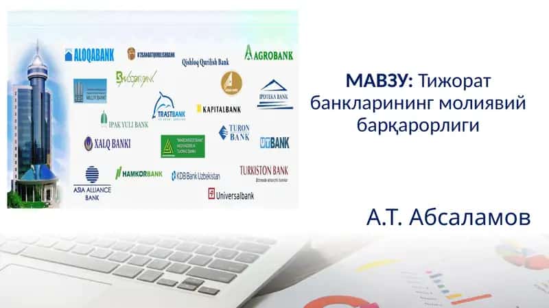 Тижорат банкларининг молиявий барқарорлиги