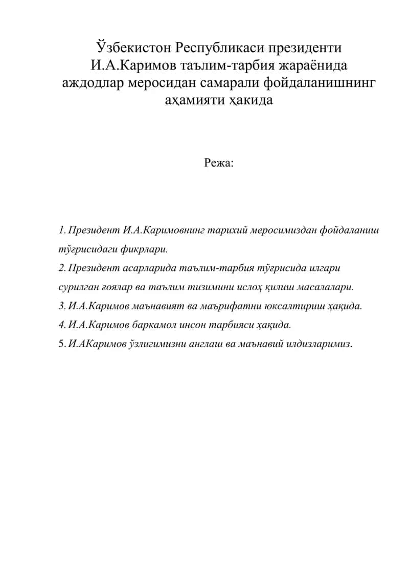 И.А.Каримовнинг таълим-тарбия жараёнида аждодлар меросидан самарали фойдаланиш