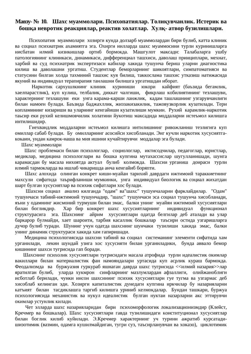 Шахс муаммолари. Психопатиялар