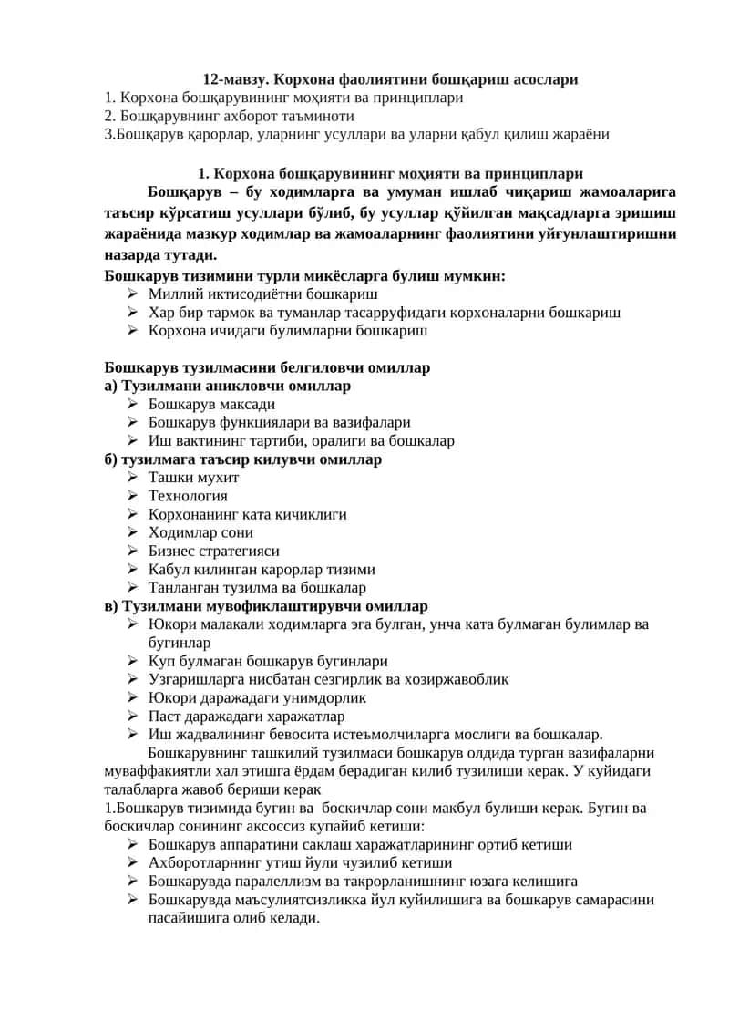 Корхона фаолиятини бошқариш асослари