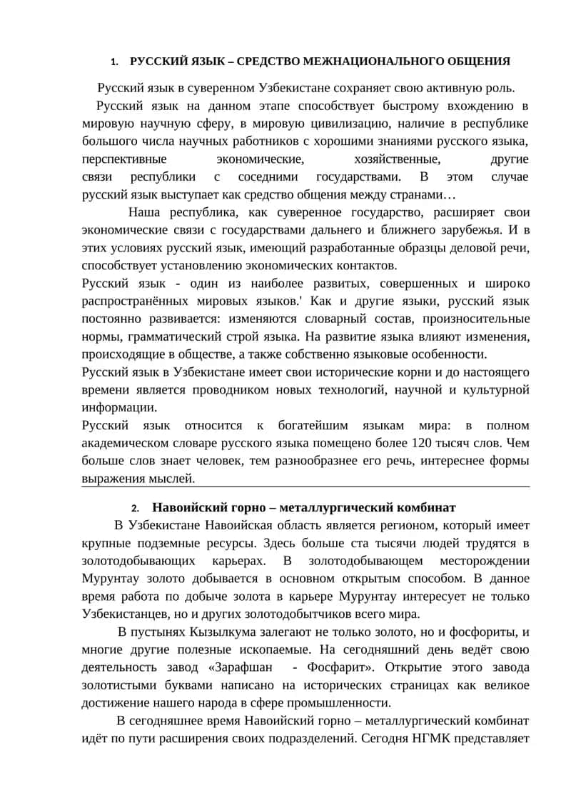 РУССКИЙ ЯЗЫК – СРЕДСТВО МЕЖНАЦИОНАЛЬНОГО ОБЩЕНИЯ
