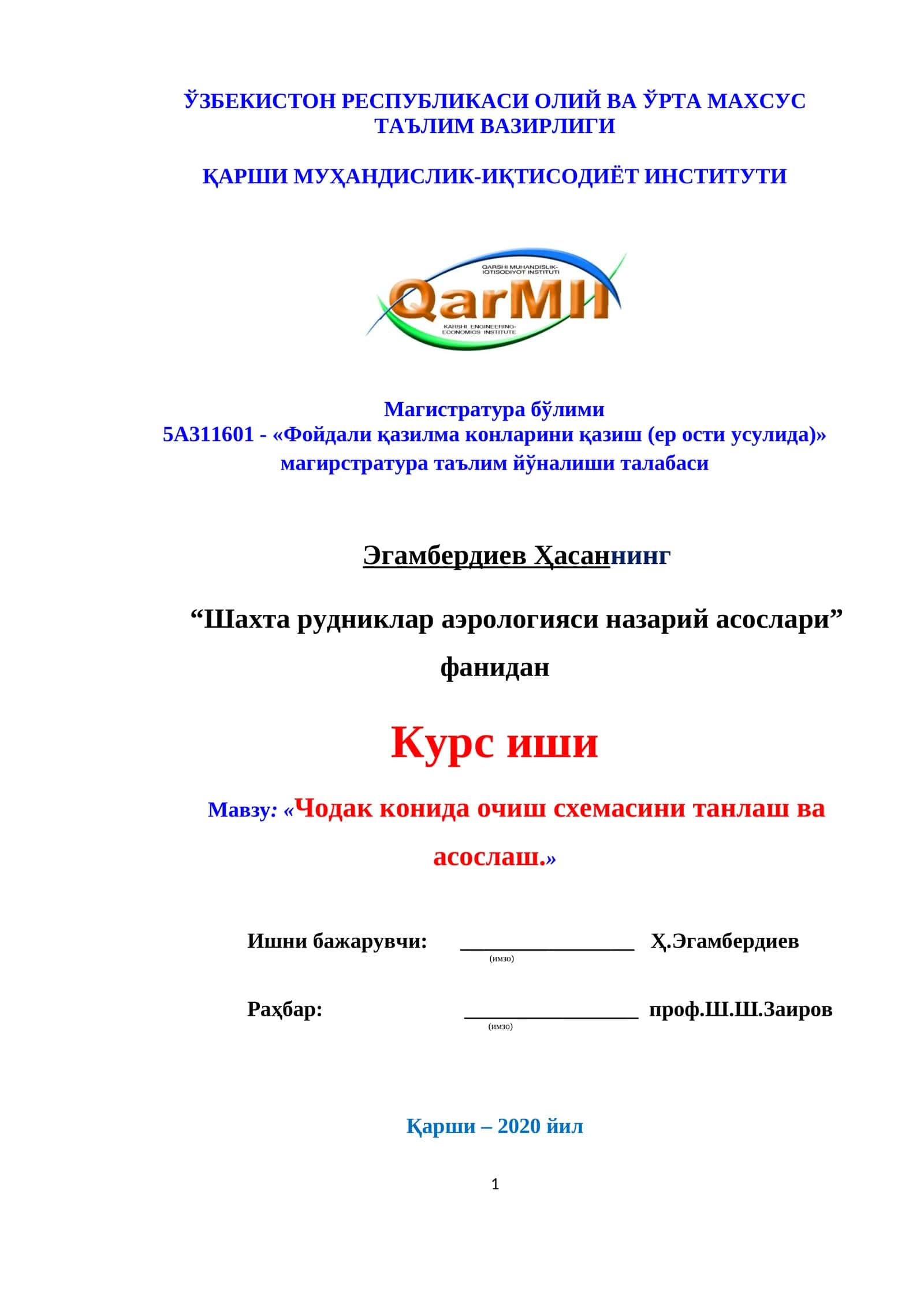 Чодак конида очиш схемасини танлаш ва асослаш