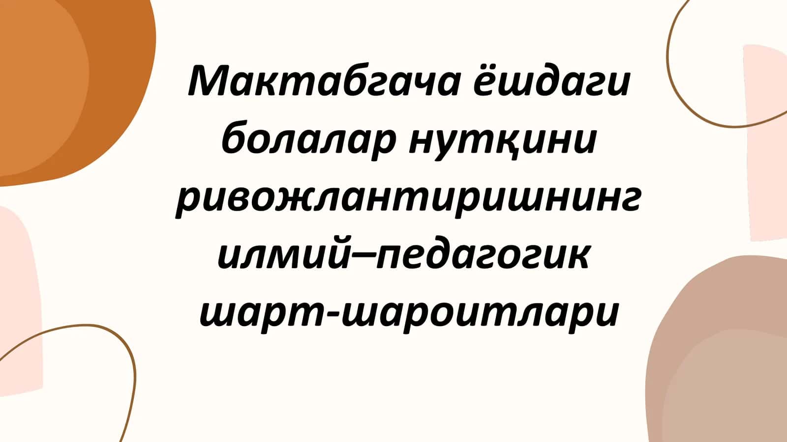 Мактабгача ёшдаги болалар нутқини ривожлантиришнинг илмий-педагогик шарт-шароитлари