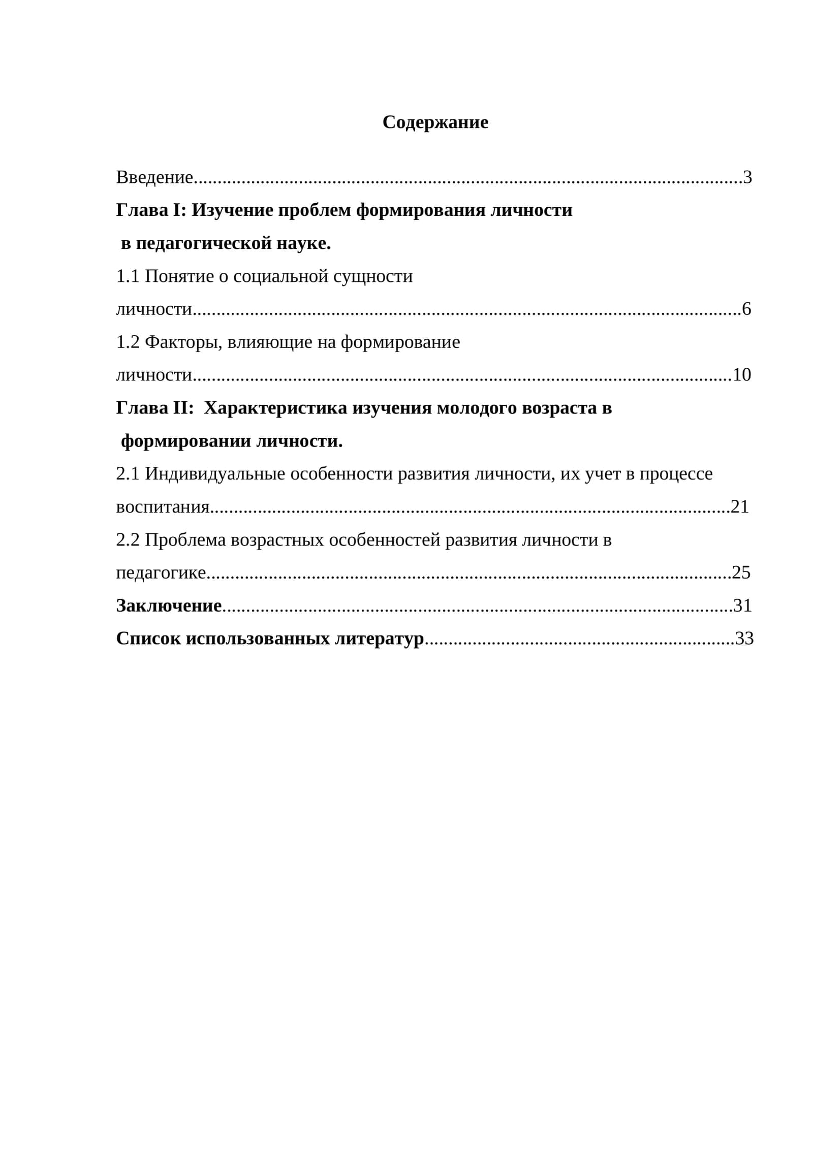 Изучение проблем формирования личности в педагогической науке