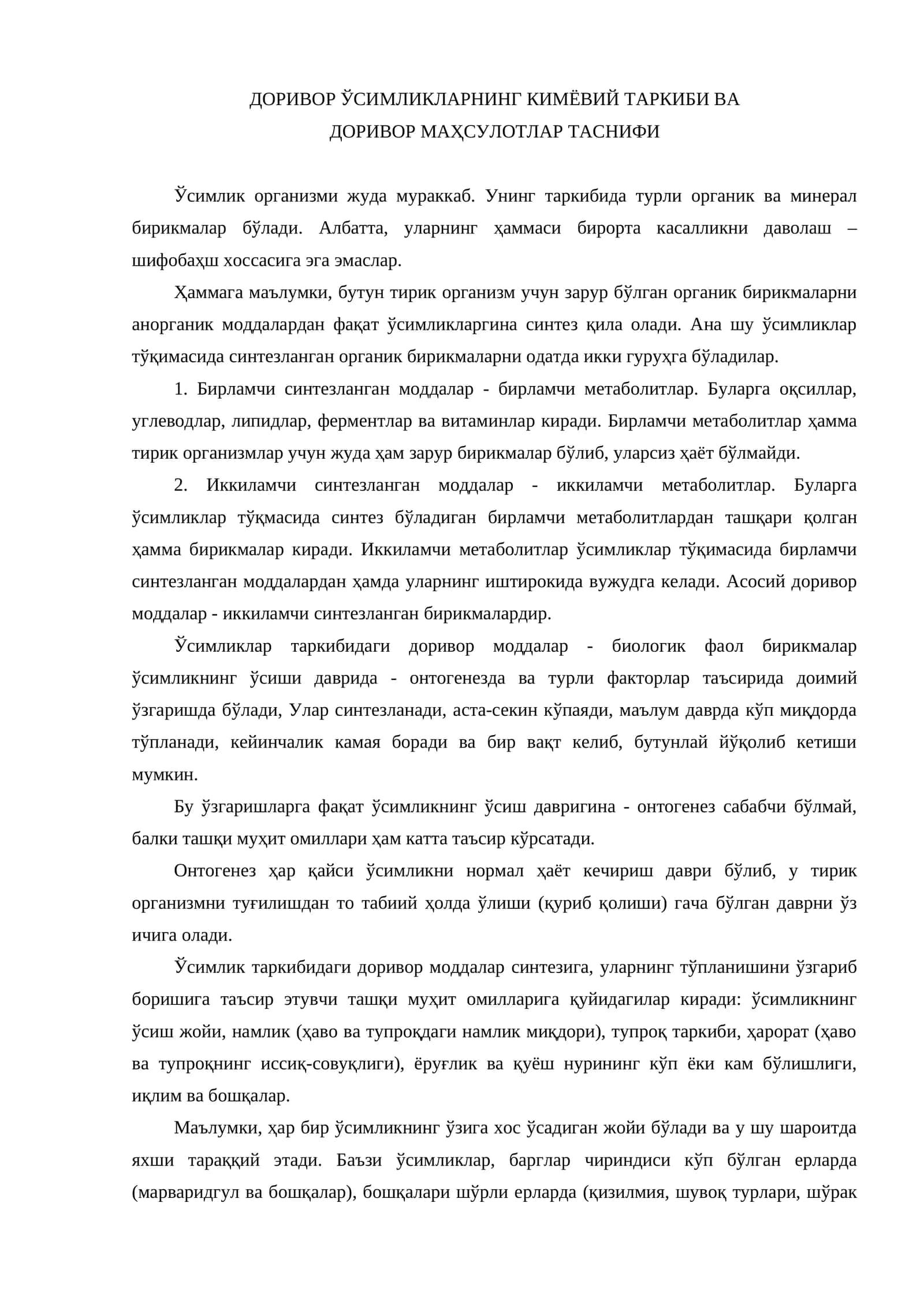 ДОРИВОР ЎСИМЛИКЛАРНИНГ КИМЁВИЙ ТАРКИБИ ВА ДОРИВОР МАҲСУЛОТЛАР ТАСНИФИ