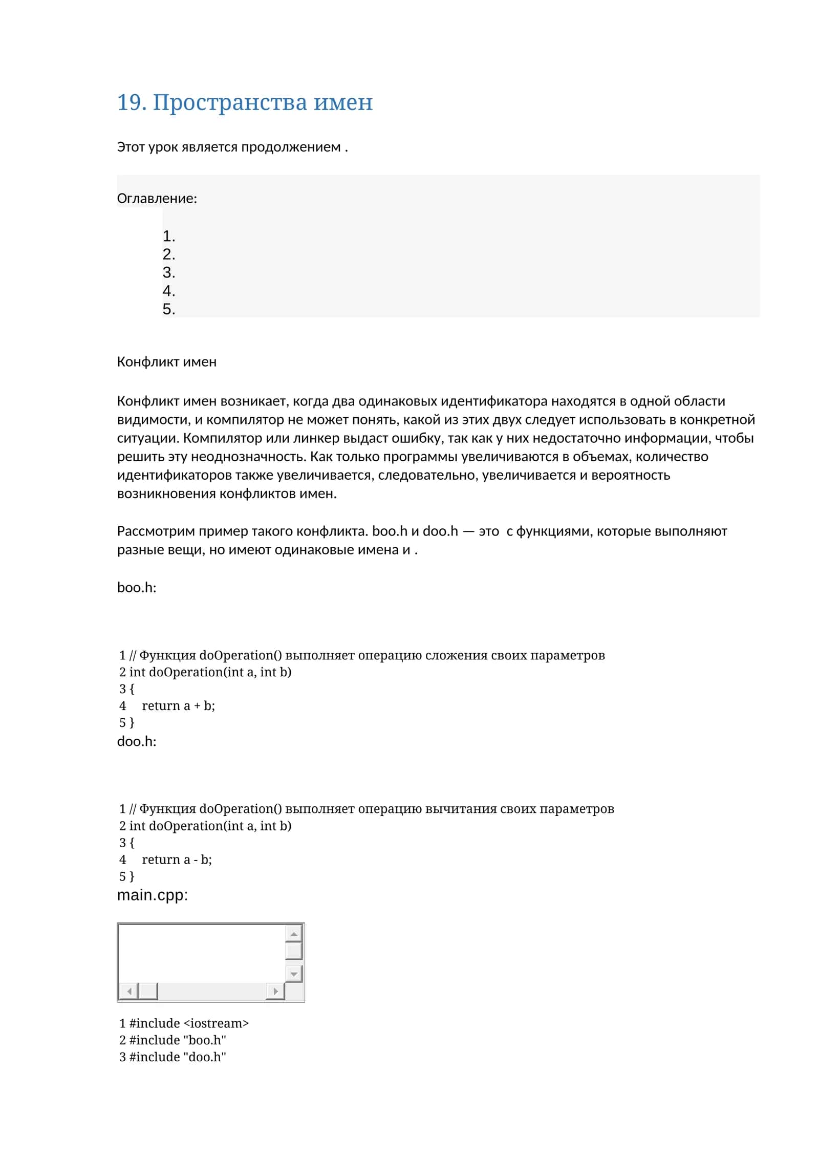 Пространства имен
