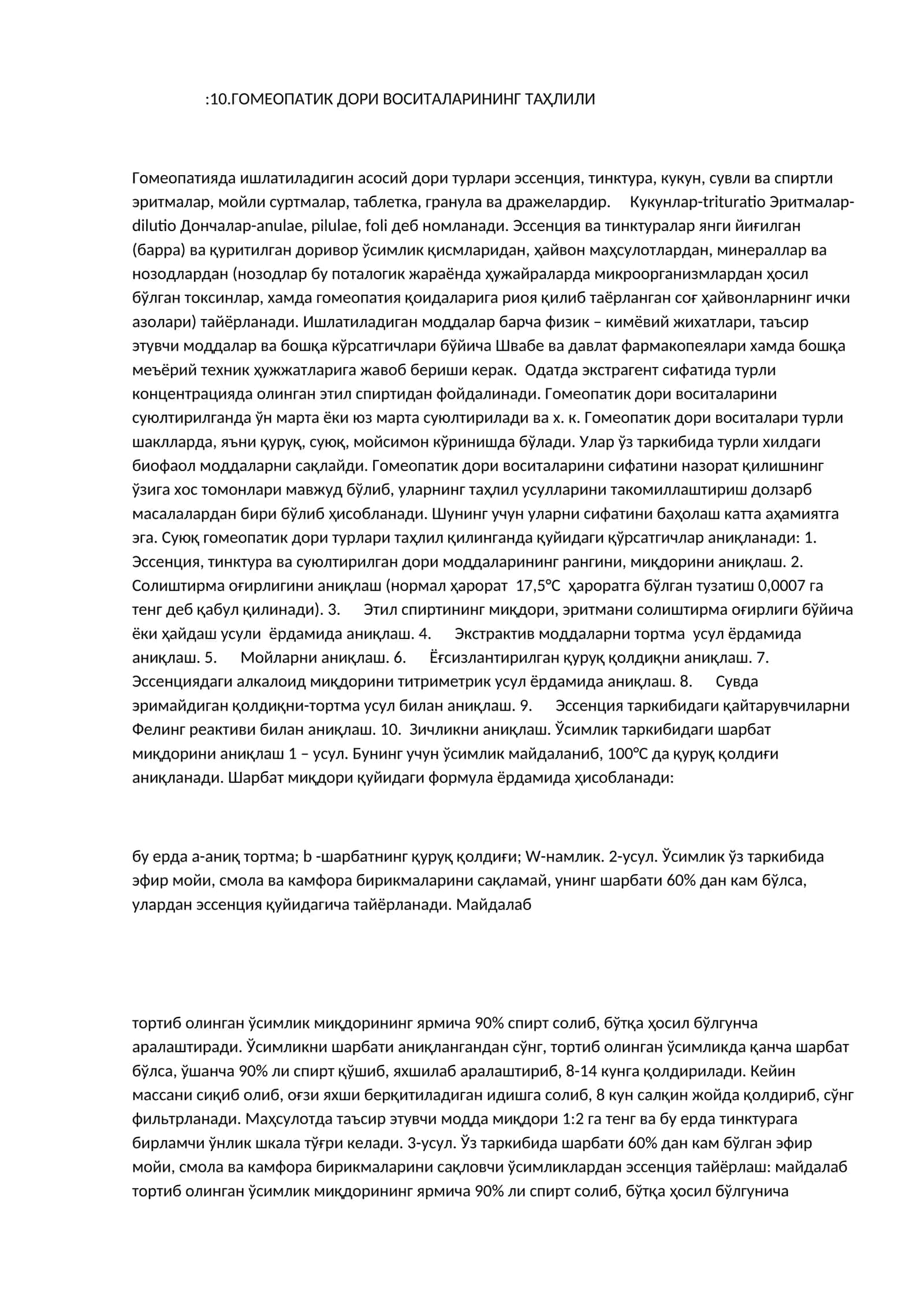 ГОМЕОПАТИК ДОРИ ВОСИТАЛАРИНИНГ ТАҲЛИЛИ