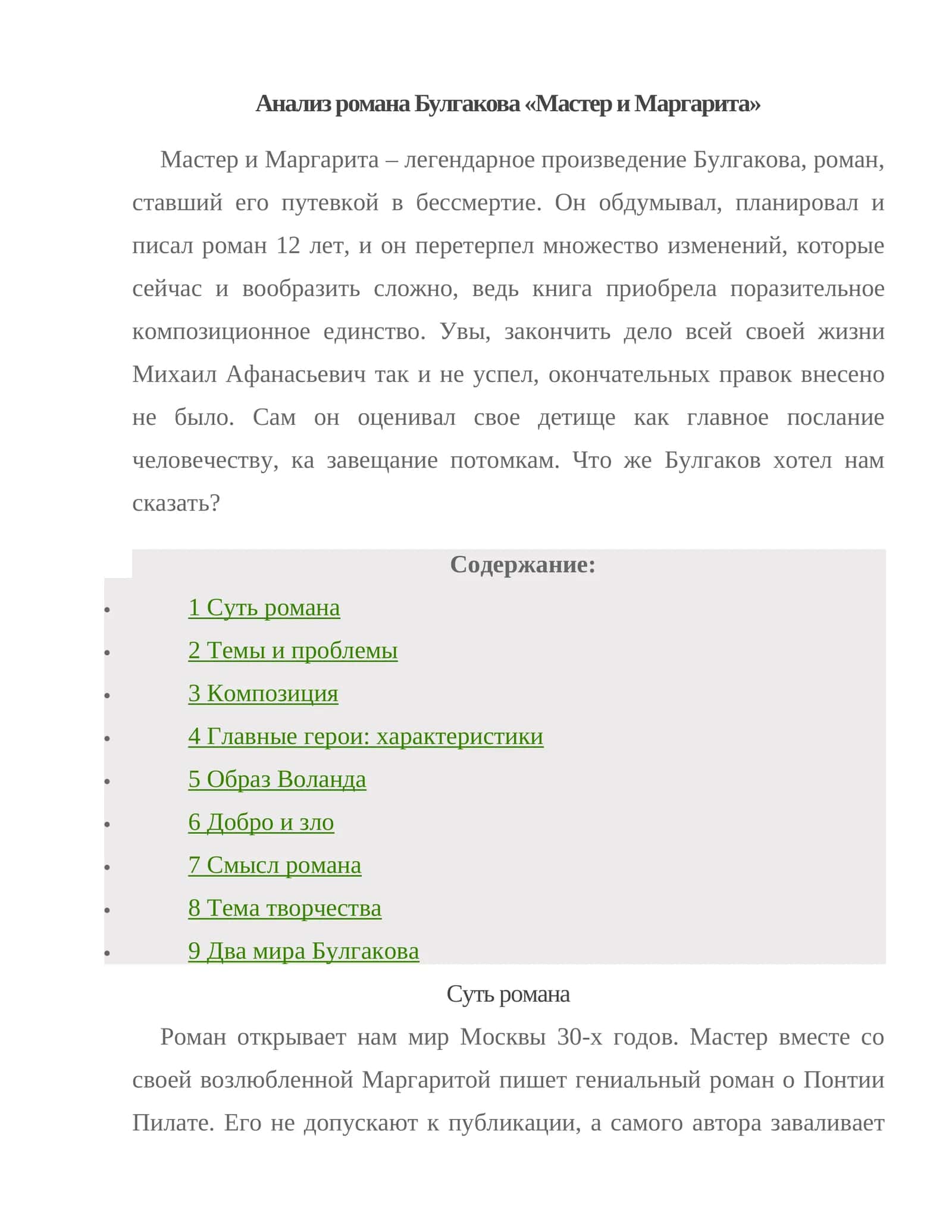 Мастер и Маргарита