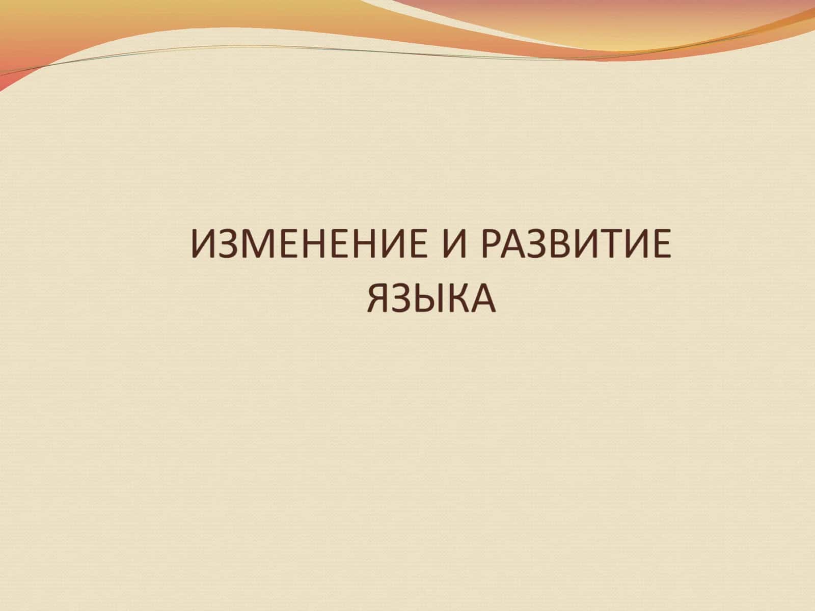 Лингвистика в русскоязычной сфере