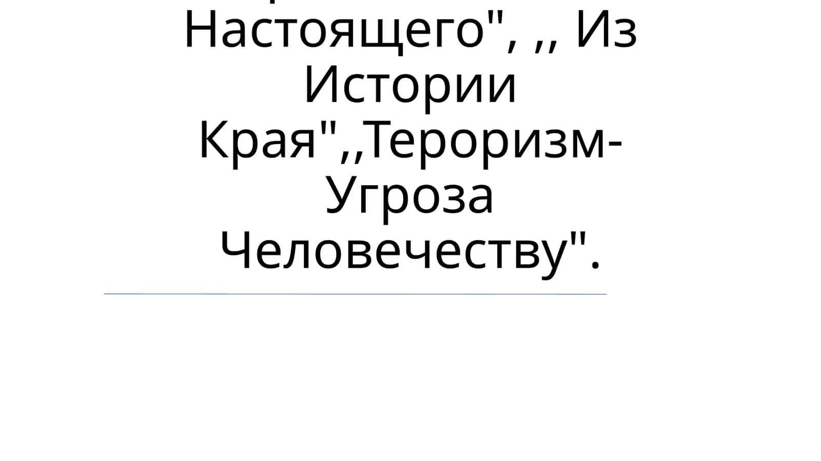 Подготовка И Защите Коллективного Творческого ПроектаЗнакомство с проектом, его целями и задачами