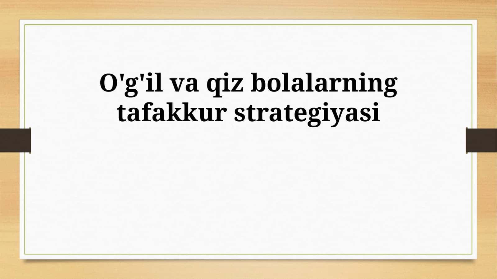 O'g'il va qiz bolalarning tafakkur strategiyasi