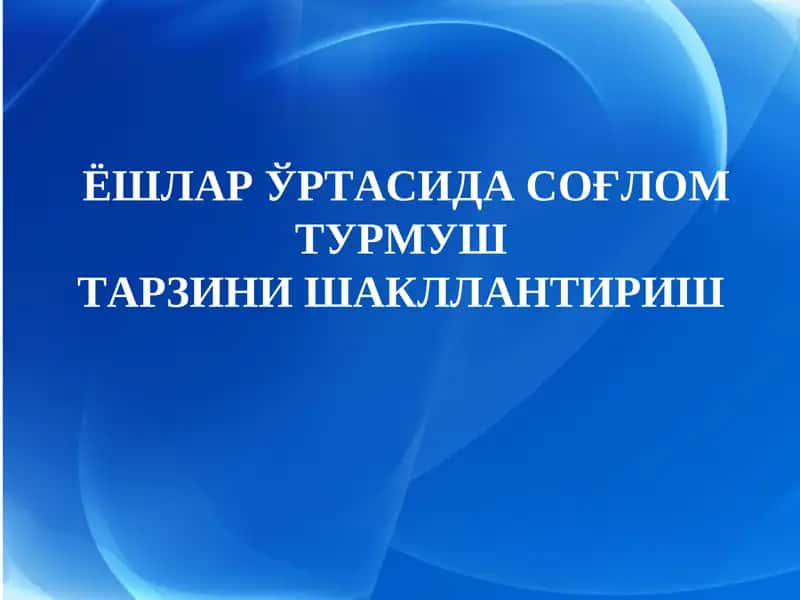Соғлом турмуш тарзи