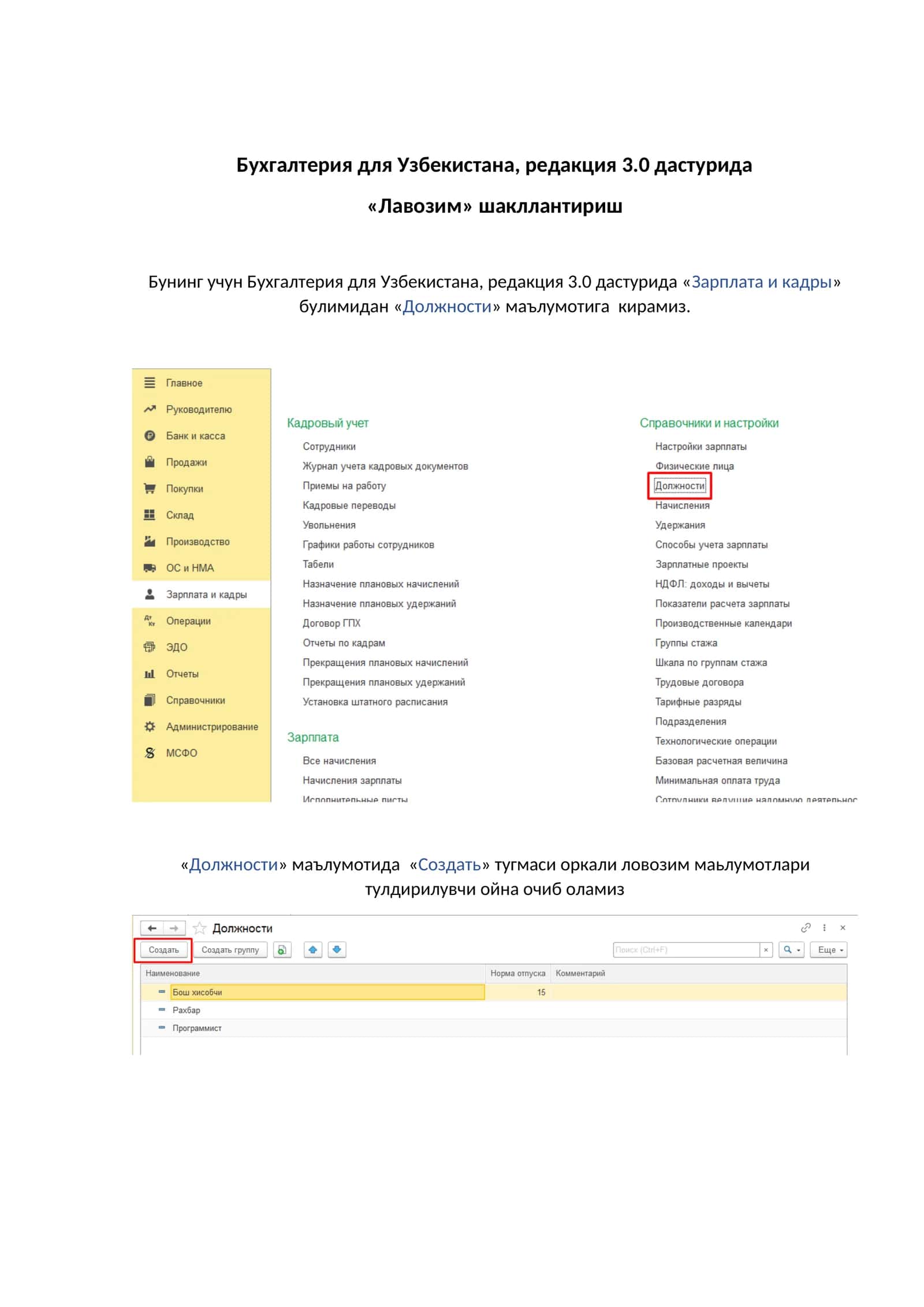 Бухгалтерия для Узбекистана, редакция 3.0