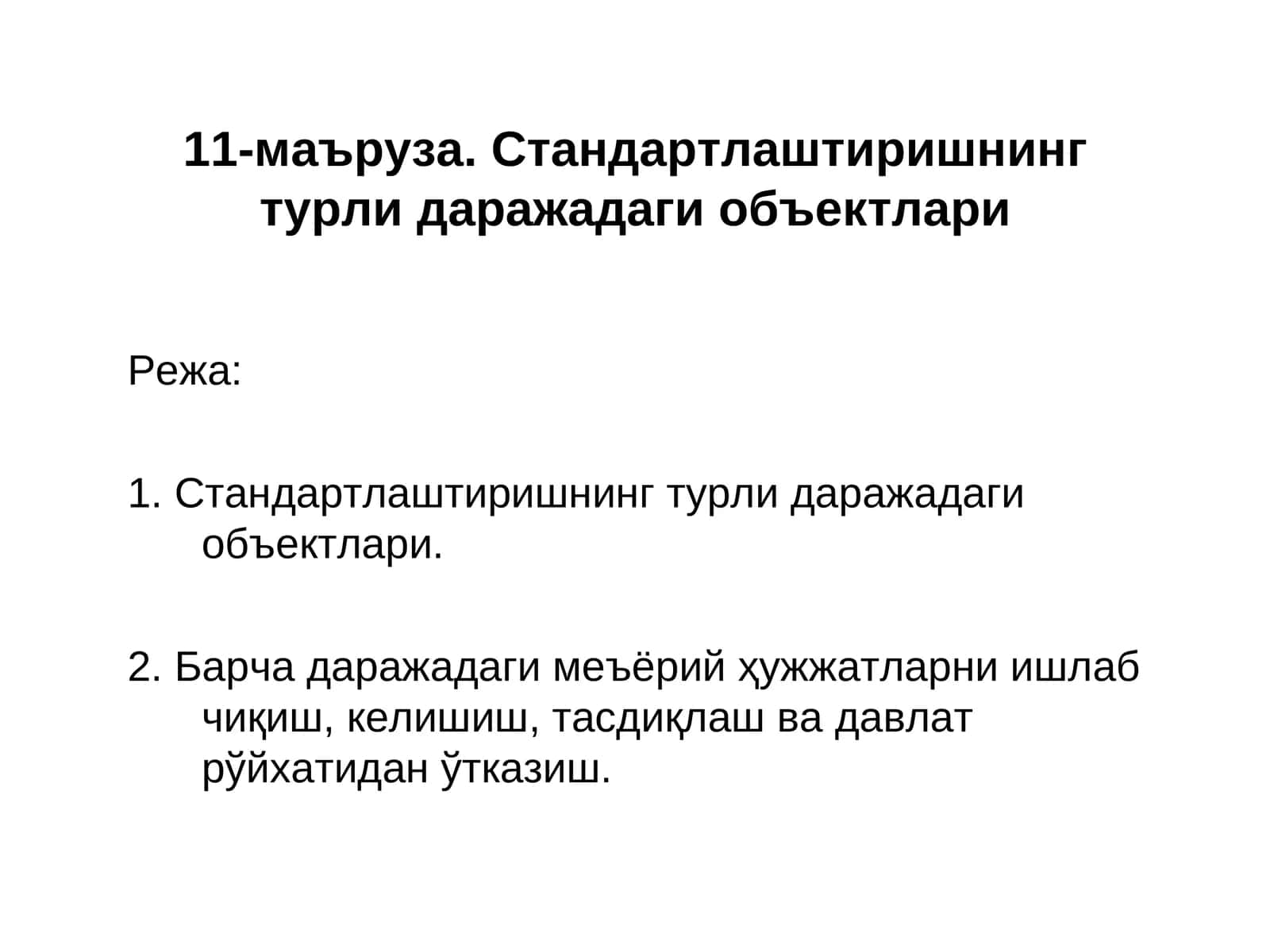 Стандартлаштиришнинг турли даражадаги объектлари