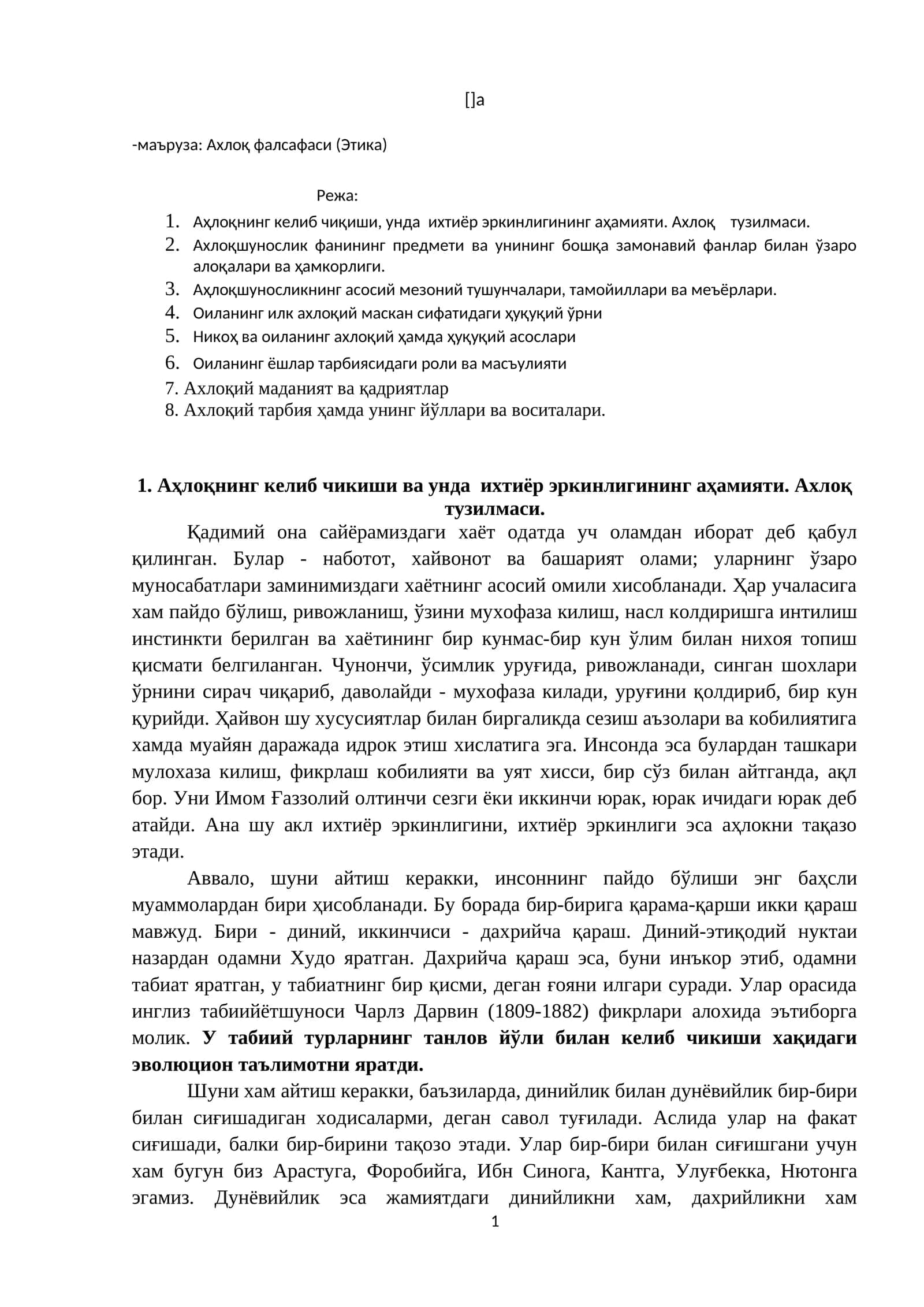 Ахлоқ фалсафаси (Этика)