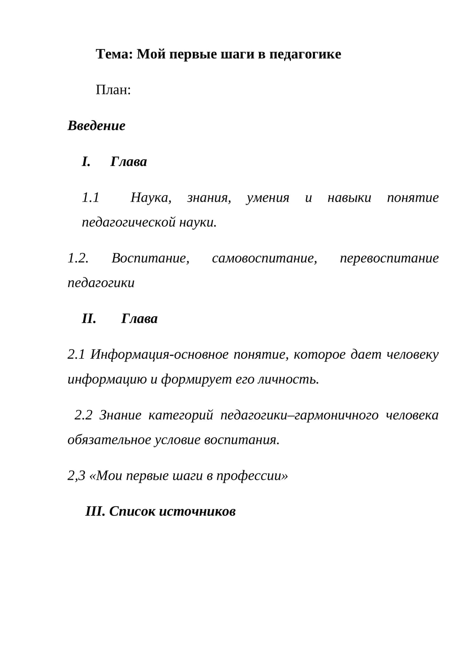 Мой первые шаги в педагогике