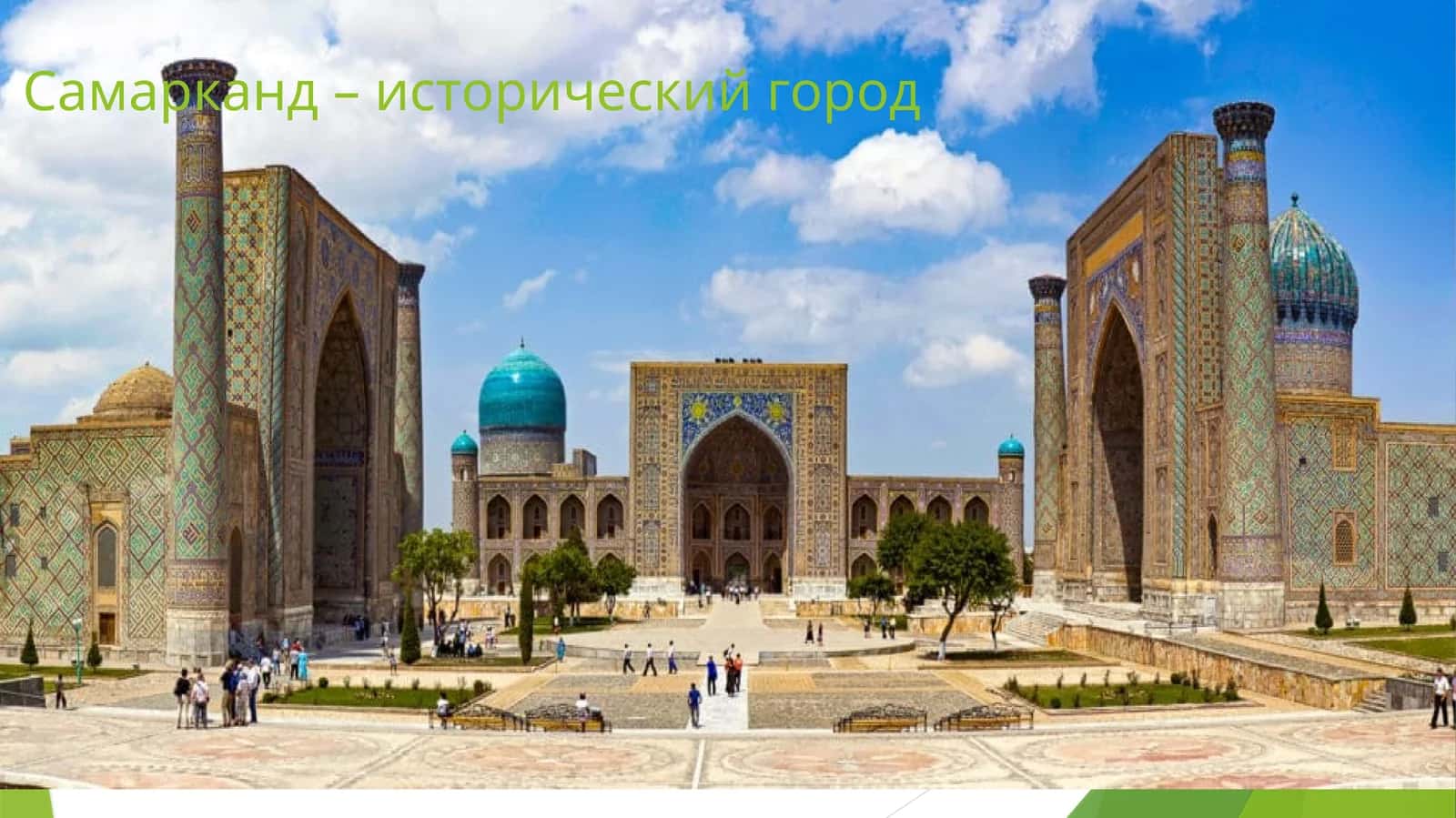 Обсерватория Улугбека