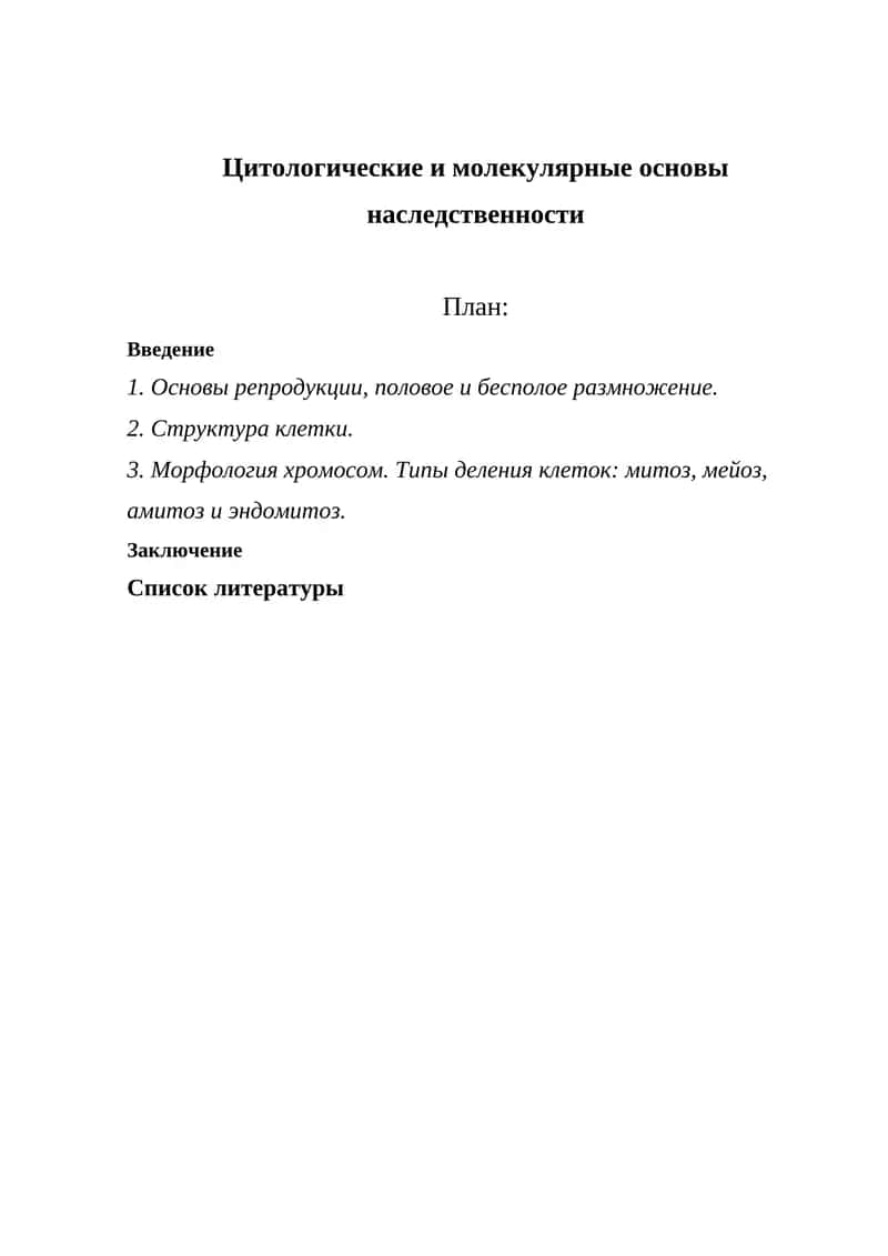 Цитология в молекуляр основ йуксак оёна