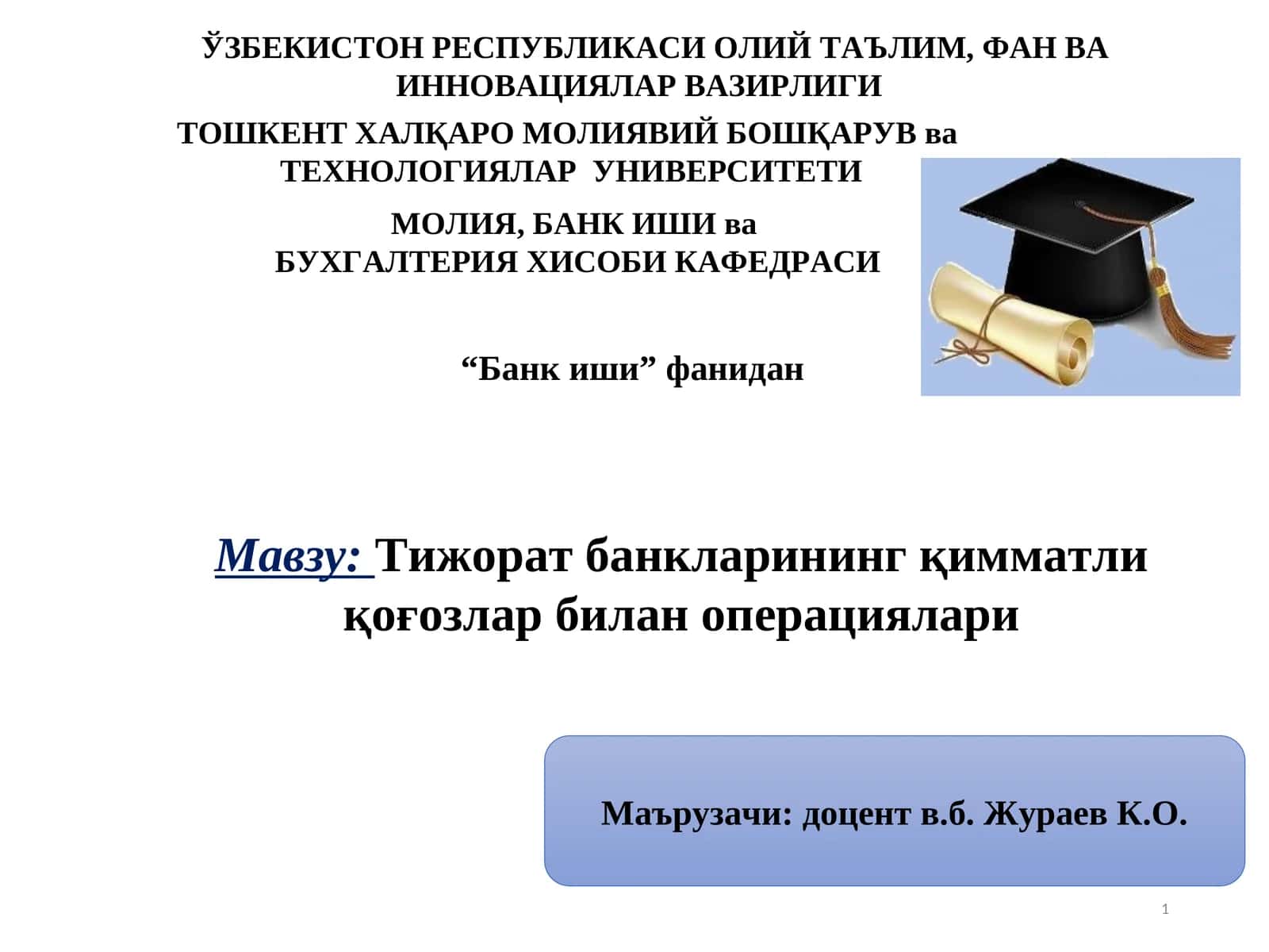 Тижорат банкларининг қимматли қоғозлар билан операциялари
