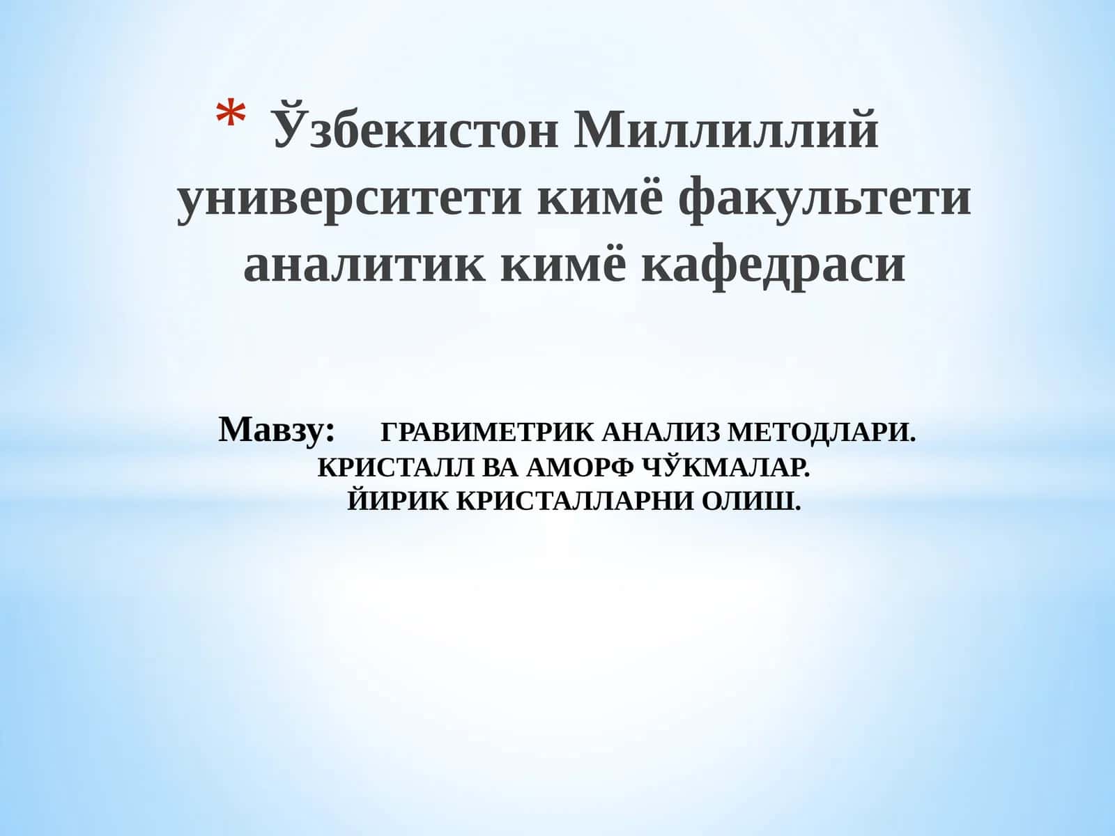 ГРАВИМЕТРИК АНАЛИЗ МЕТОДЛАРИ. КРИСТАЛЛ ВА АМОРФ ЧЎКМАЛАР