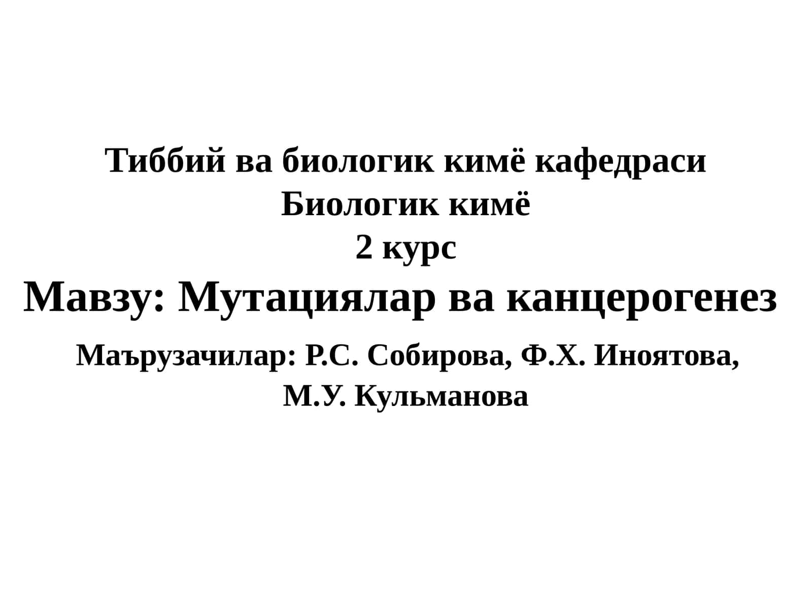 Мавзу:Мутациялар ва канцерогенез