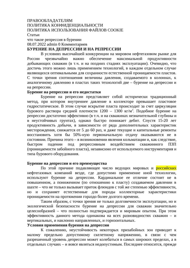 БУРЕНИЕ НА ДЕПРЕССИИ И НА РЕПРЕССИИ