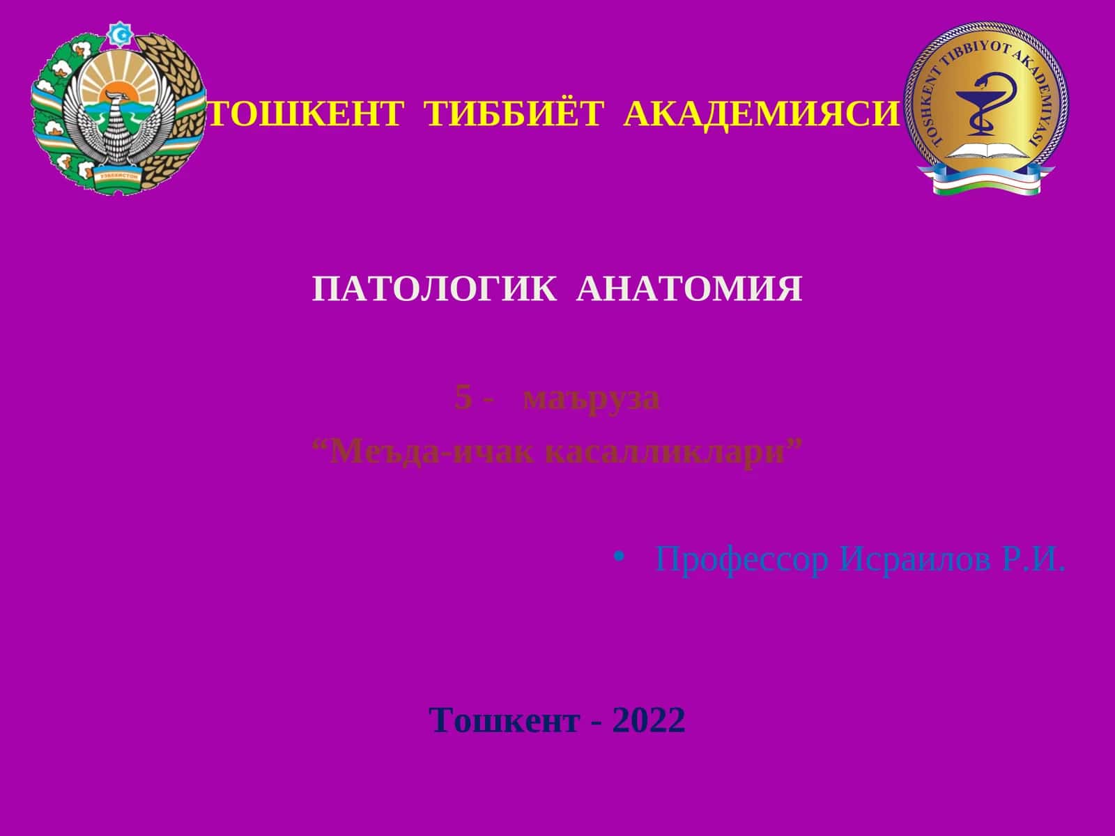 ПАТОЛОГИК АНАТОМИЯ