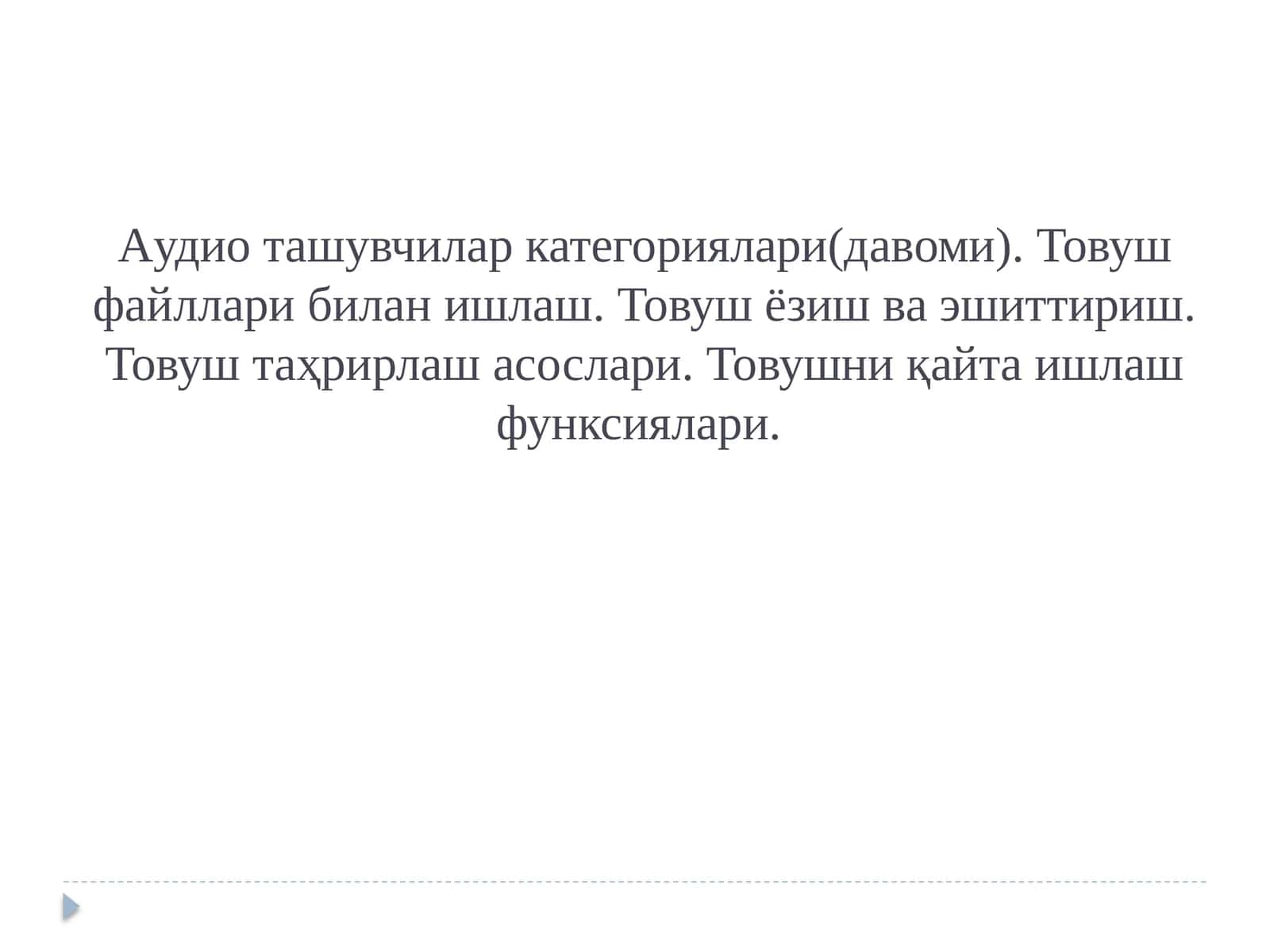 Aудио ташувчилар категориялари(давоми)