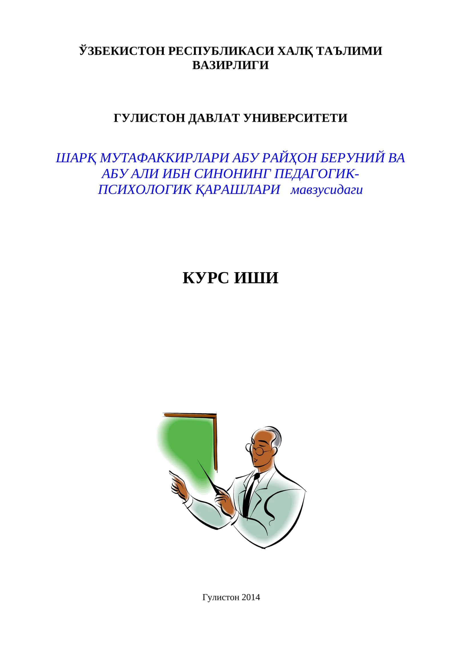 ШАРҚ МУТАФАККИРЛАРИ АБУ РАЙҲОН БЕРУНИЙ ВА АБУ АЛИ ИБН СИНОНИНГ ПЕДАГОГИК- ПСИХОЛОГИК ҚАРАШЛАРИ