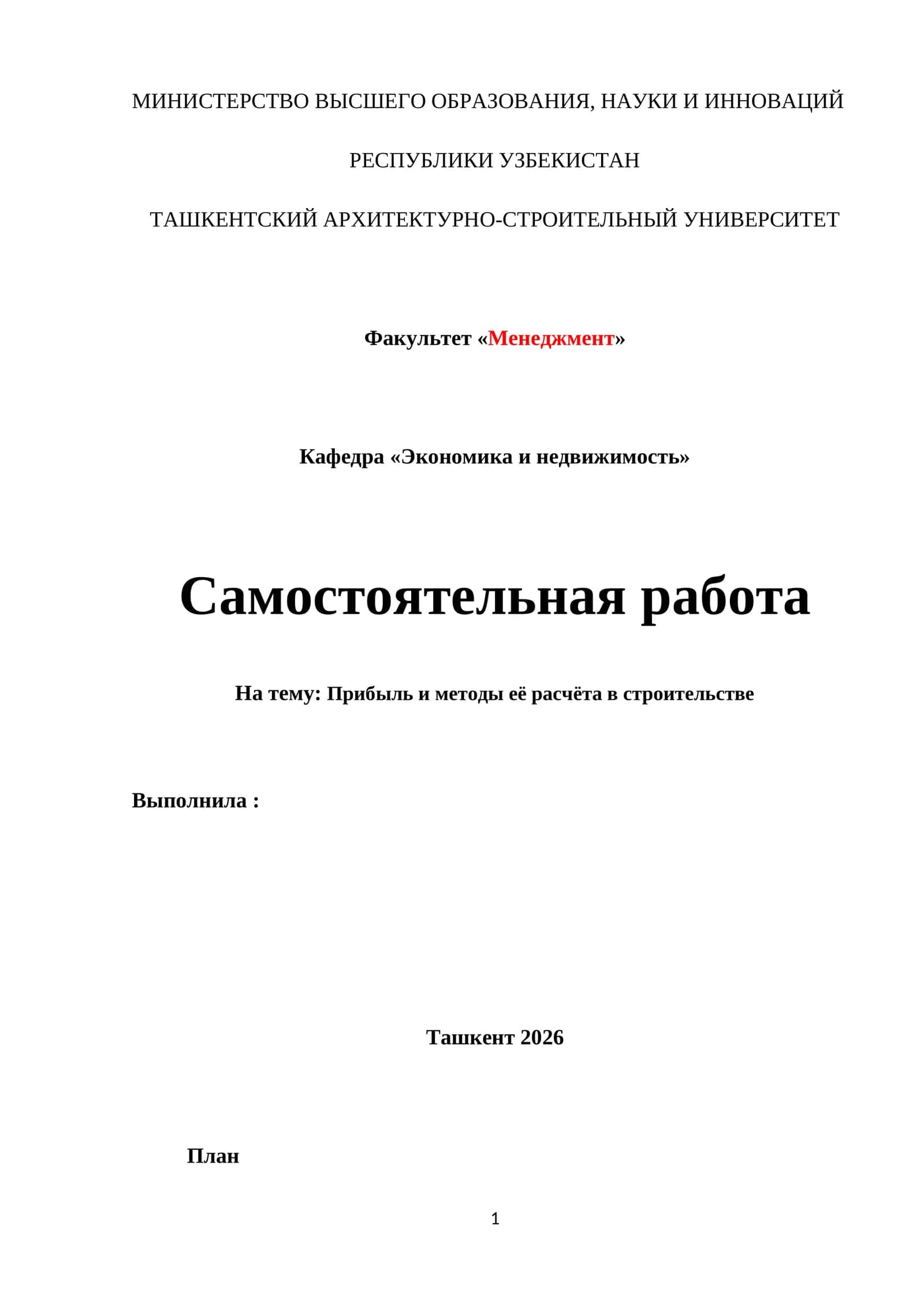 Прибыль и методы её расчёта в строительстве