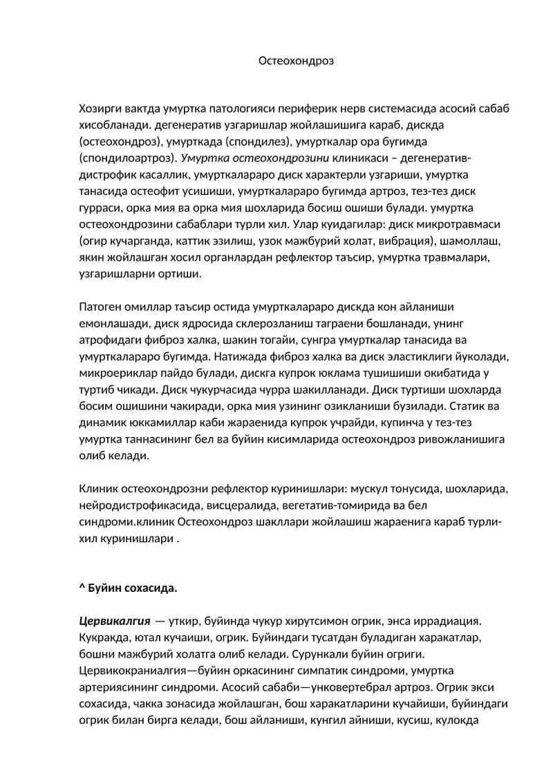 Умуртка остеохондрозини сабаблари