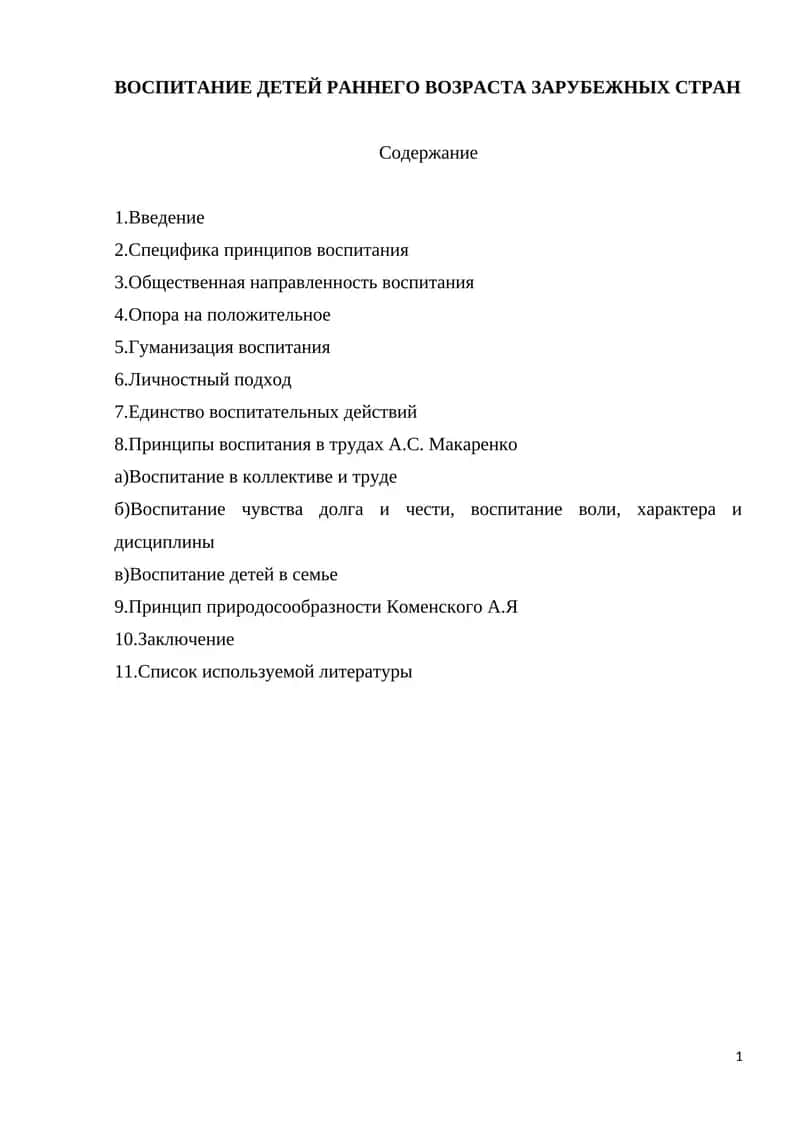 Воспитание детей раннего возраста зарубежных стран