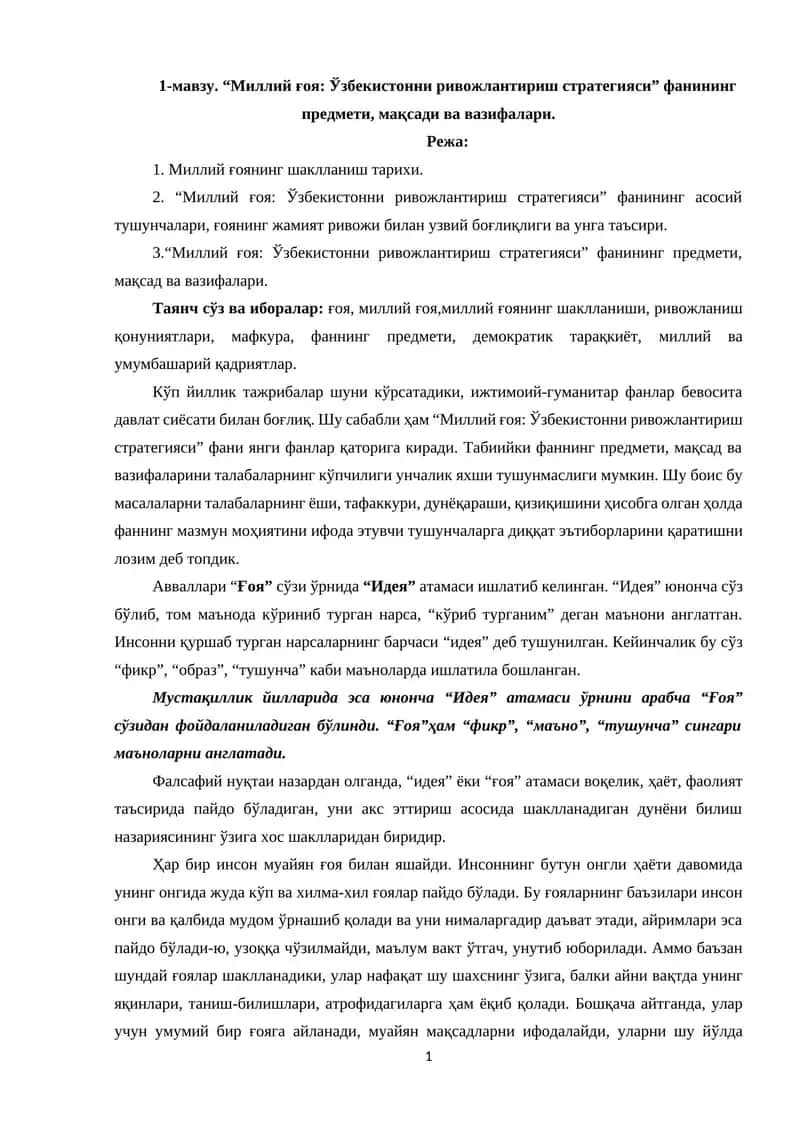 “Миллий ғоя: Ўзбекистонни ривожлантириш стратегияси” фанининг предмети, мақсади ва вазифалари.