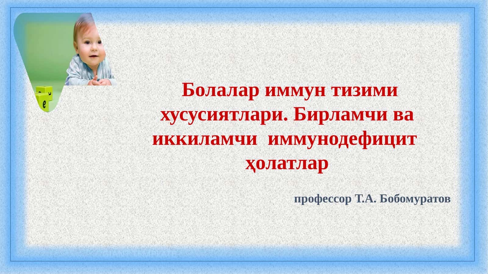 Болалариммунтизимихусусиятлари