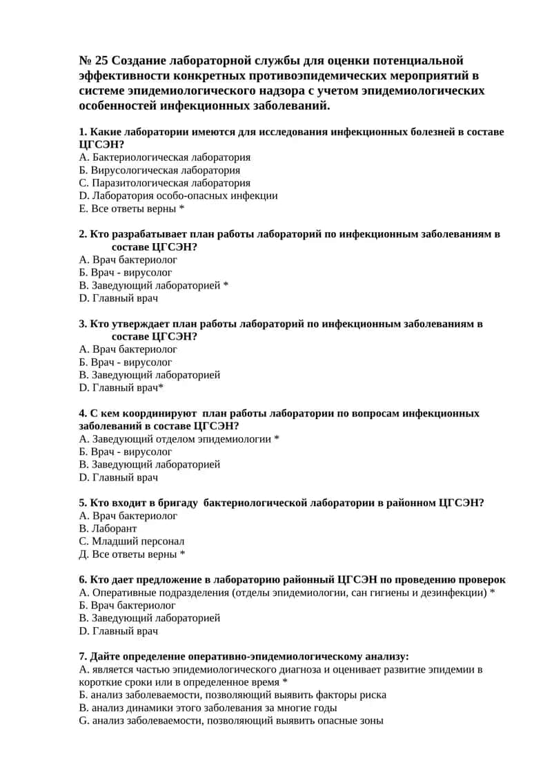 Создание лабораторной службы для оценки потенциальной эффективности конкретных противоэпидемических мероприятий в системе эпидемиологического надзора с учетом эпидемиологических особенностей инфекционных заболеваний