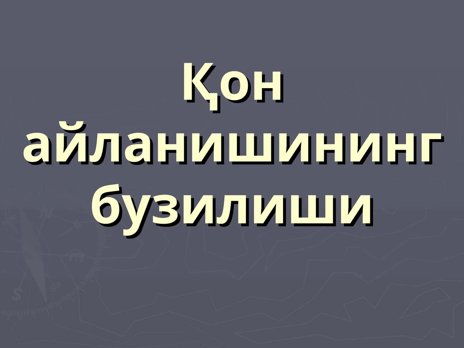Қон айланишининг бузилиши