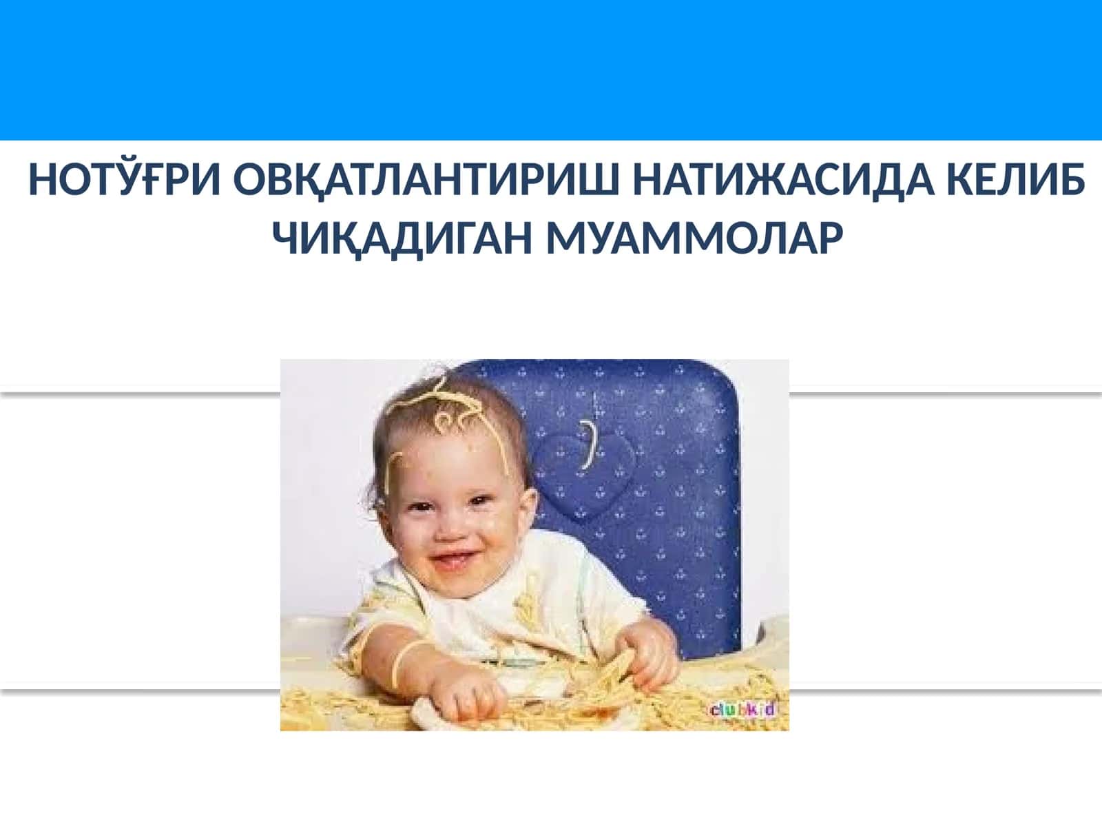 Тўғри овқатланиш натижасидаги келиб чиқадиган муаммолар