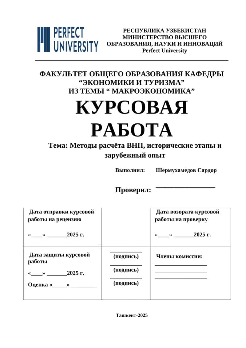 Методы расчёта ВНП, исторические этапы и зарубежный опыт