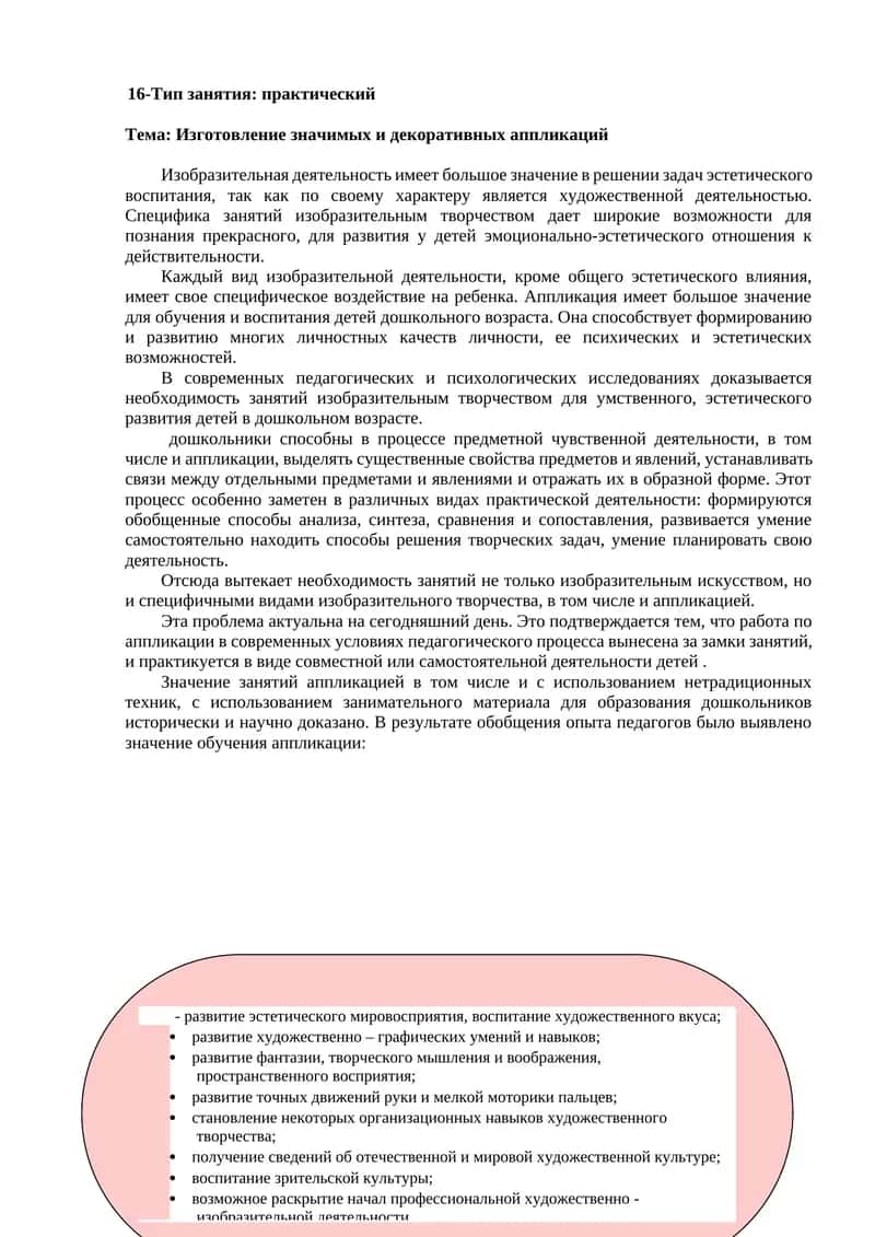 Изготовление значимых и декоративных аппликаций