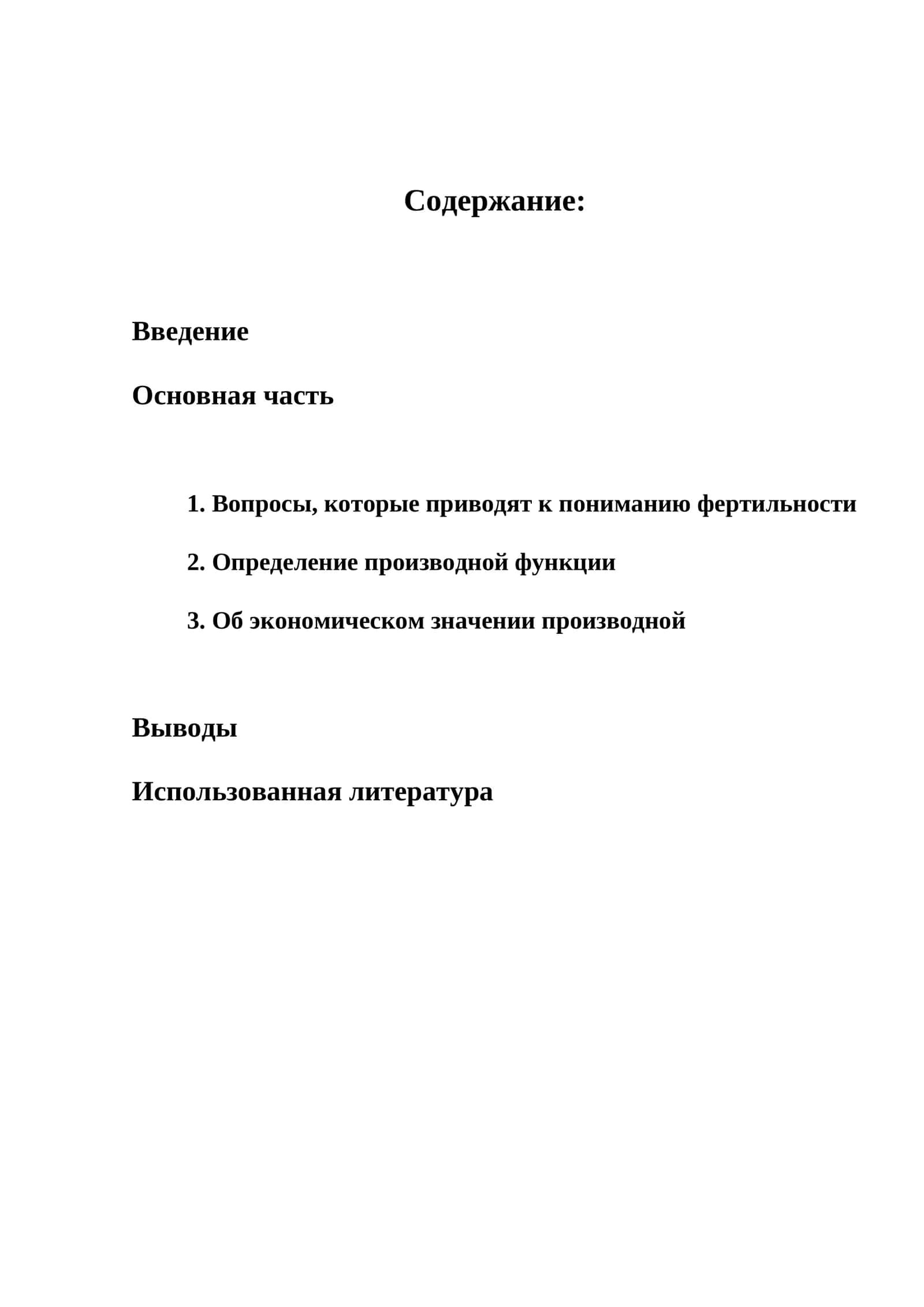 Математическая наука и ее значение в настоящее время