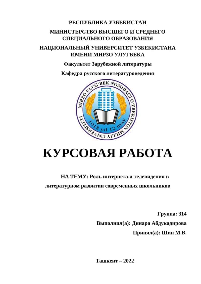 Роль интернета и телевидения в литературном развитии современных школьников