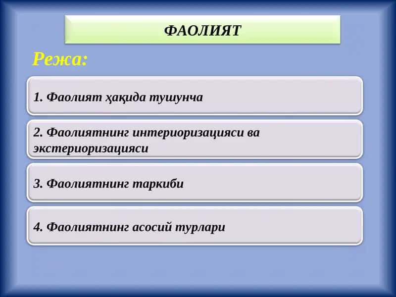 Фаолият