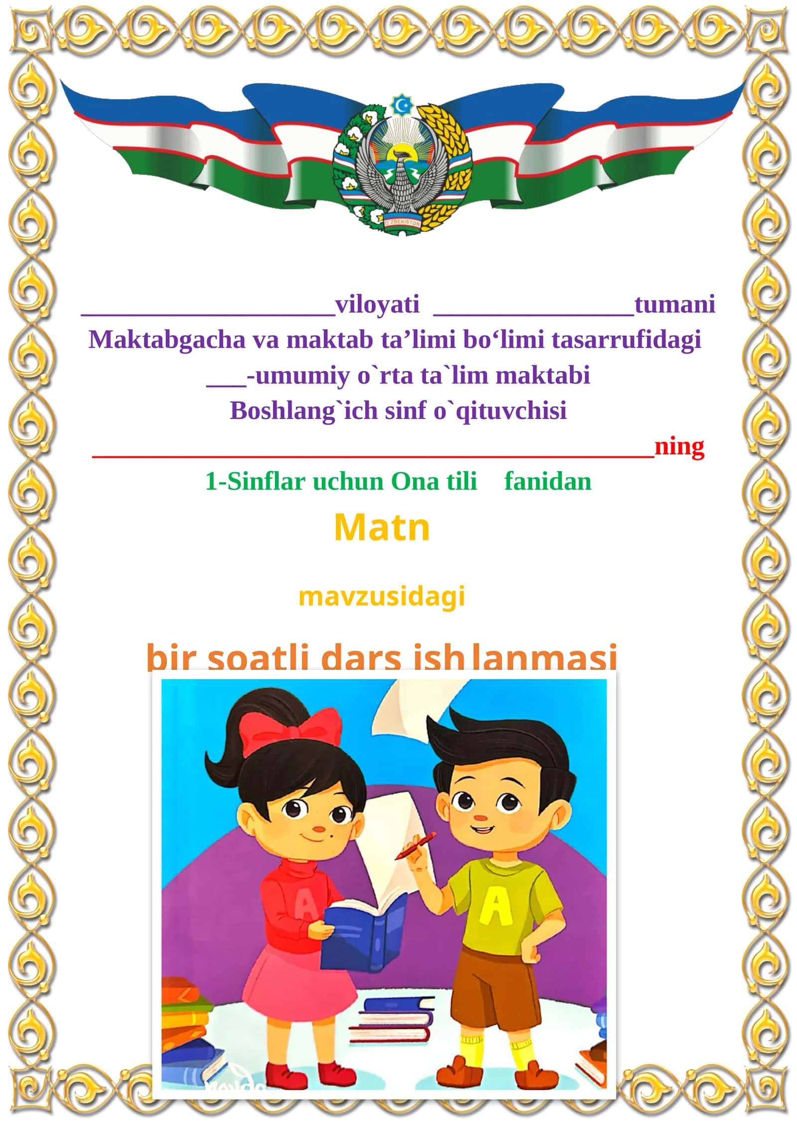 Matn 1-sinf ona tili dars ishlanmasi