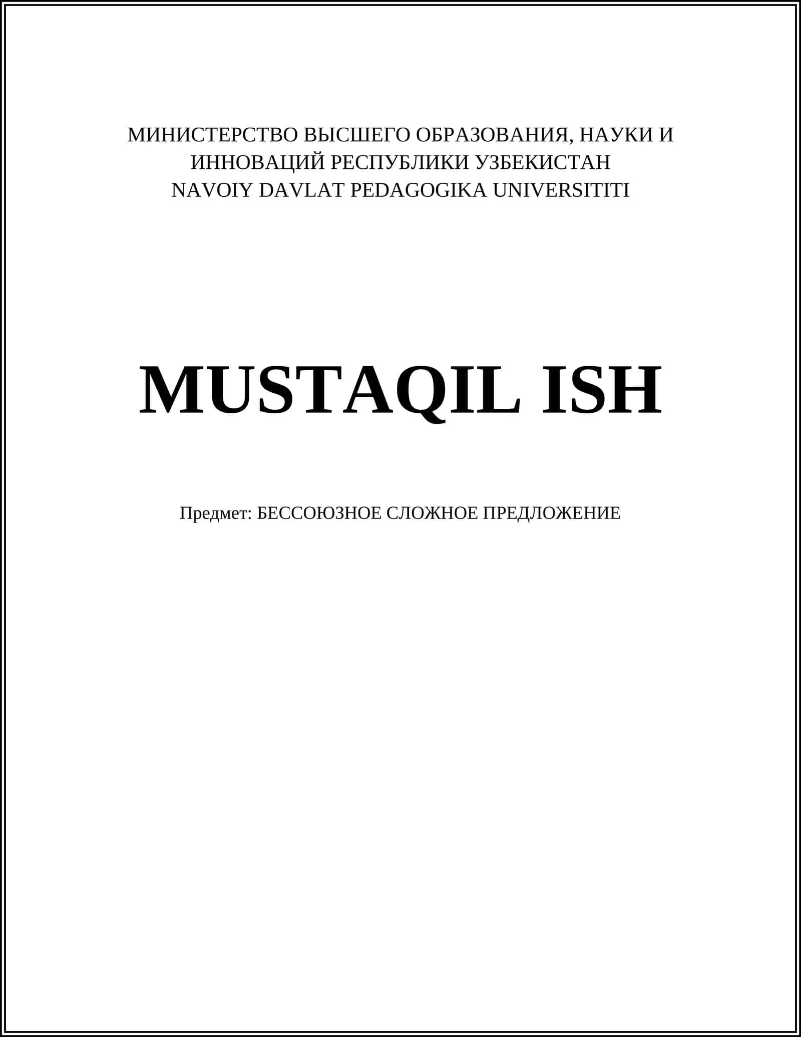 БЕССОЮЗНОЕ СЛОЖНОЕ ПРЕДЛОЖЕНИЕ