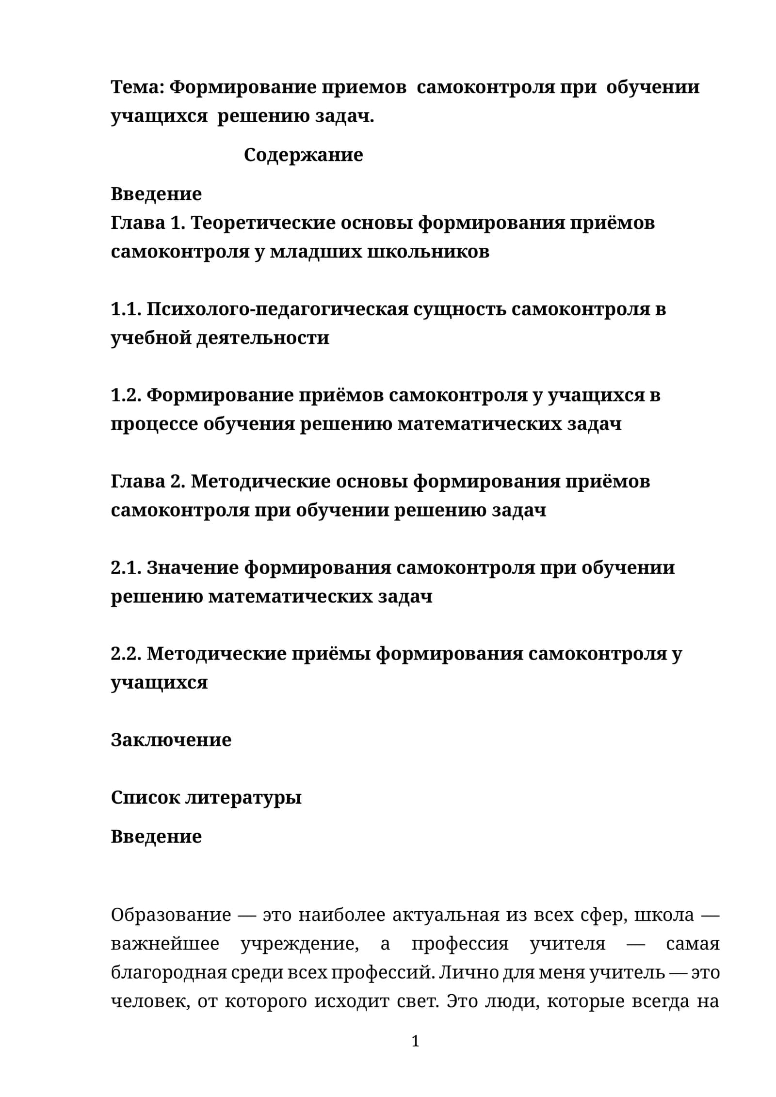 Формирование приемов самоконтроля при обучении учащихся решению задач