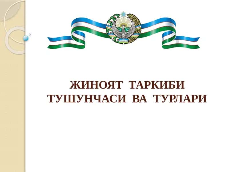 Жиноят таркиби