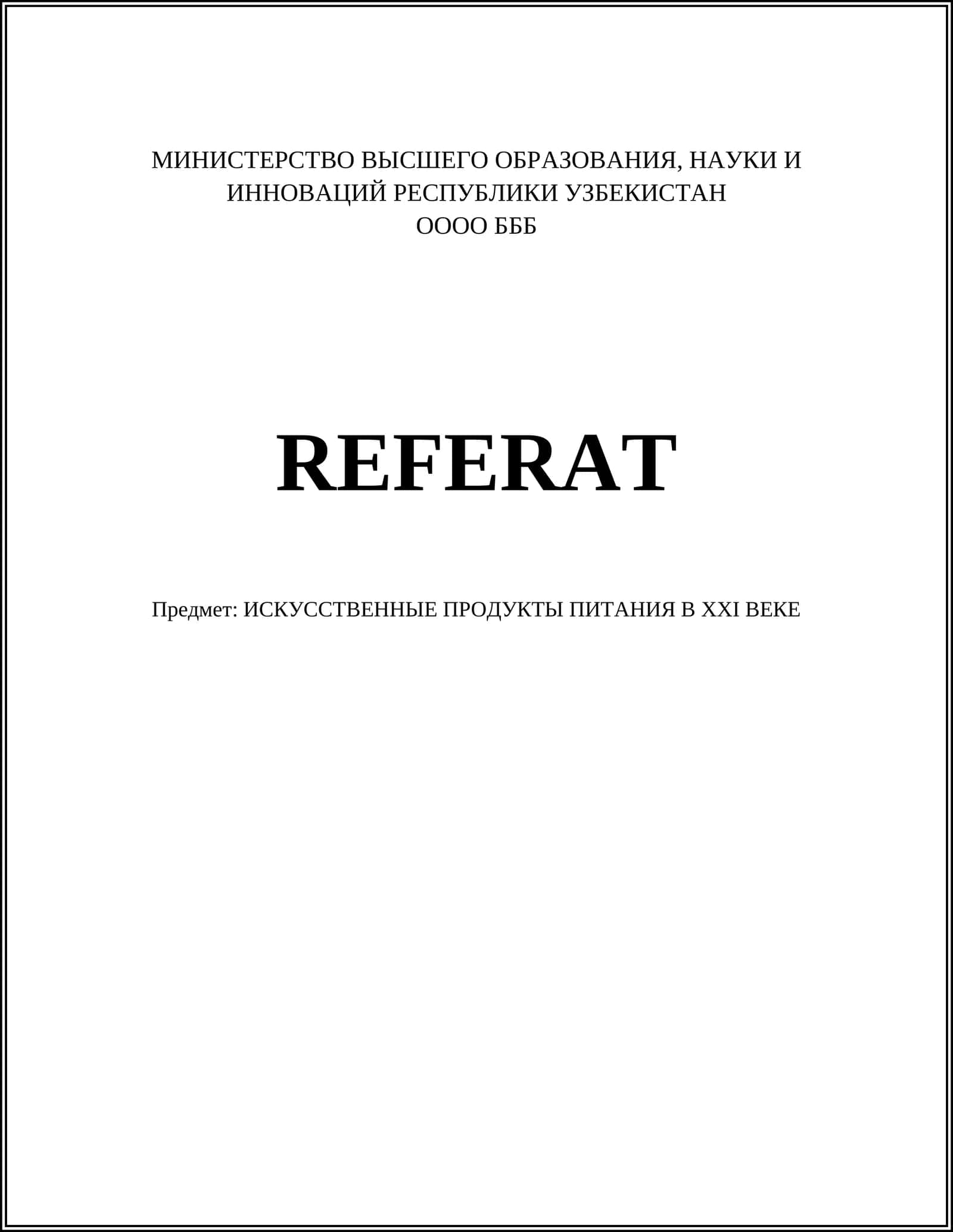 ИСКУССТВЕННЫЕ ПРОДУКТЫ ПИТАНИЯ В XXI ВЕКЕ