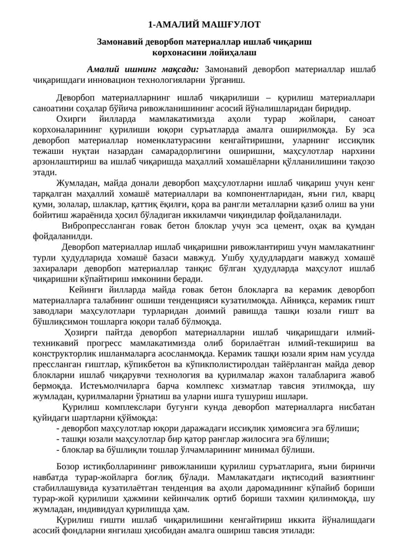 Замонавий деворбоп материаллар ишлаб чиқариш